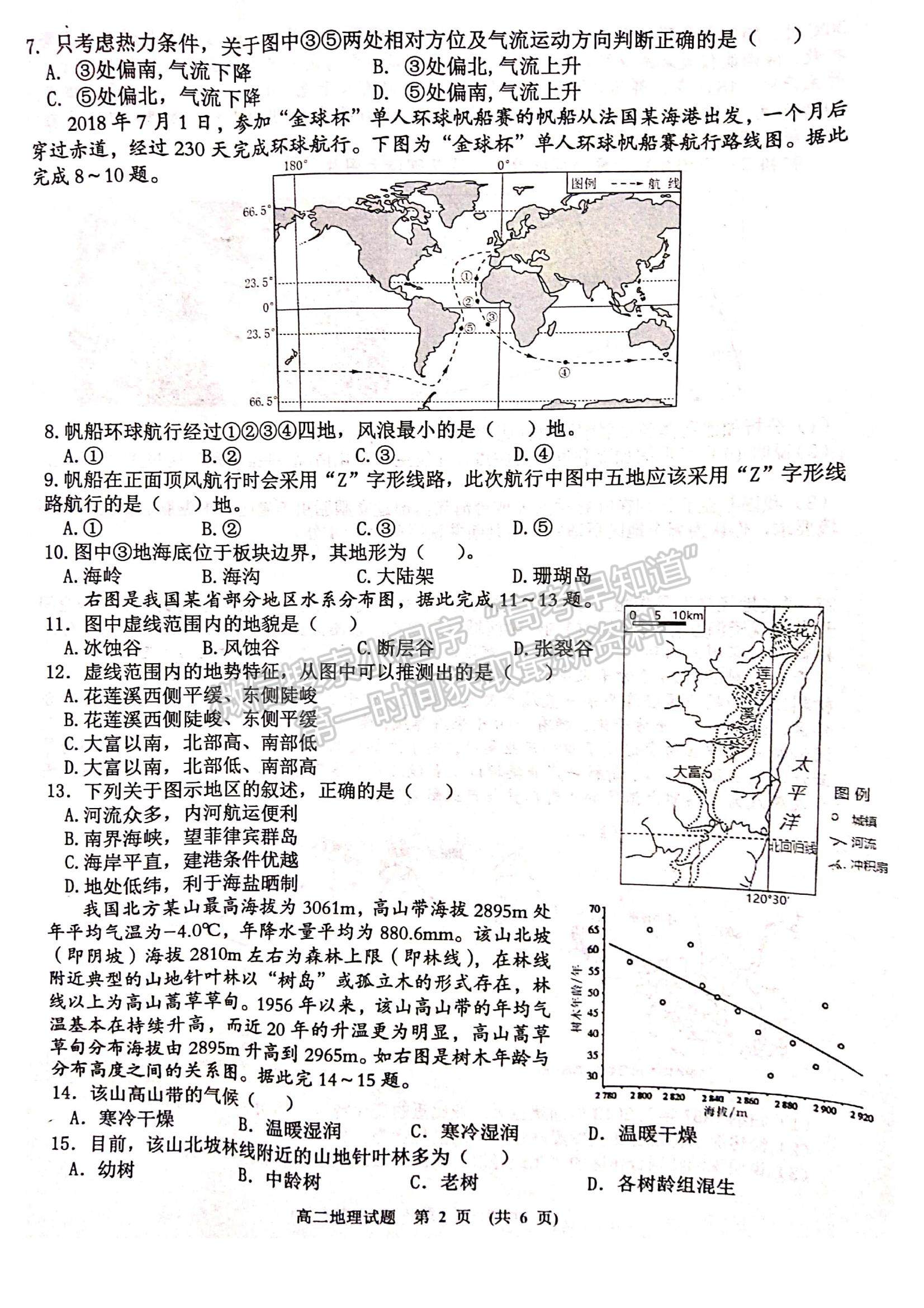 2021江西省新余市高二下學期期末考試地理試題及參考答案