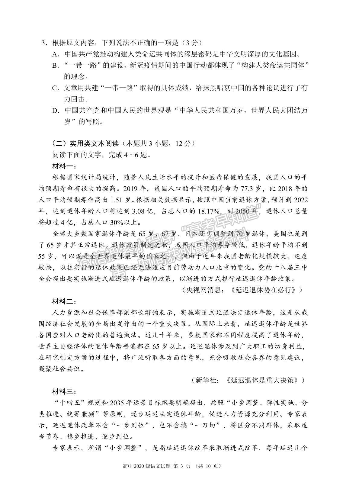 2021成都市蓉城名校聯(lián)盟高一下學(xué)期期末聯(lián)考語文試題及參考答案