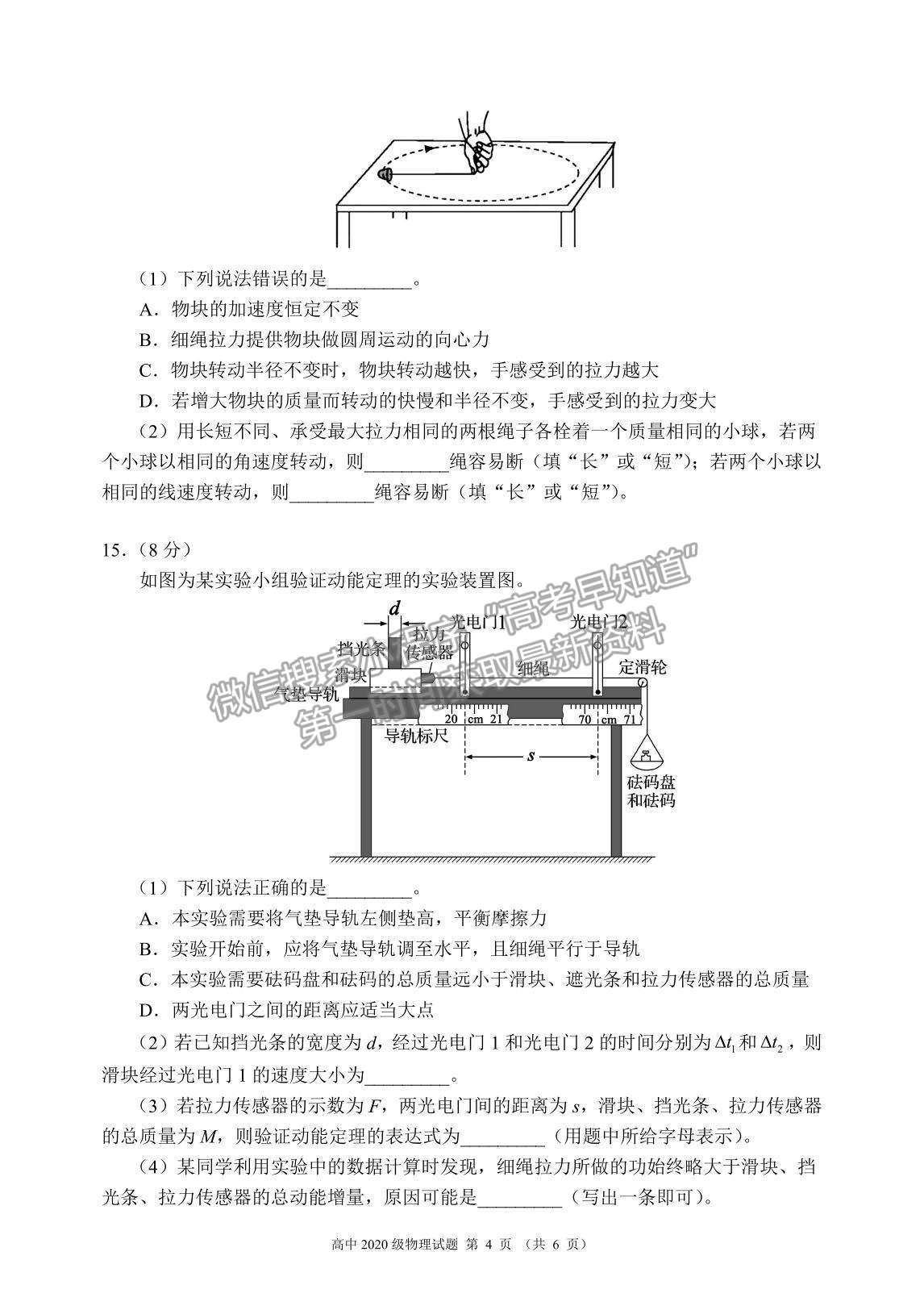 2021成都市蓉城名校聯(lián)盟高一下學(xué)期期末聯(lián)考物理試題及參考答案