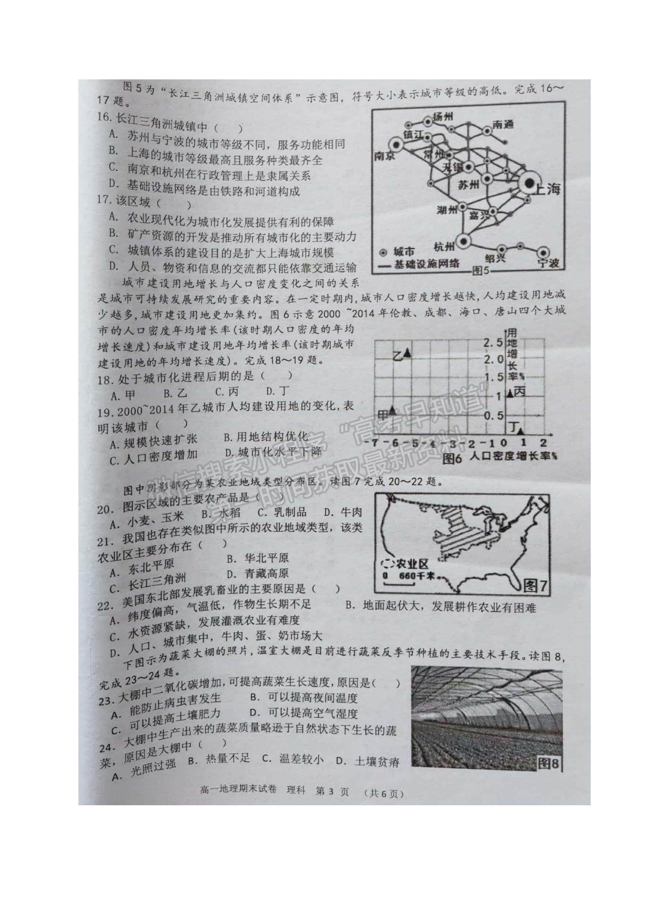 2021廣西岑溪市高一下學(xué)期期末考試地理（理）試題及參考答案