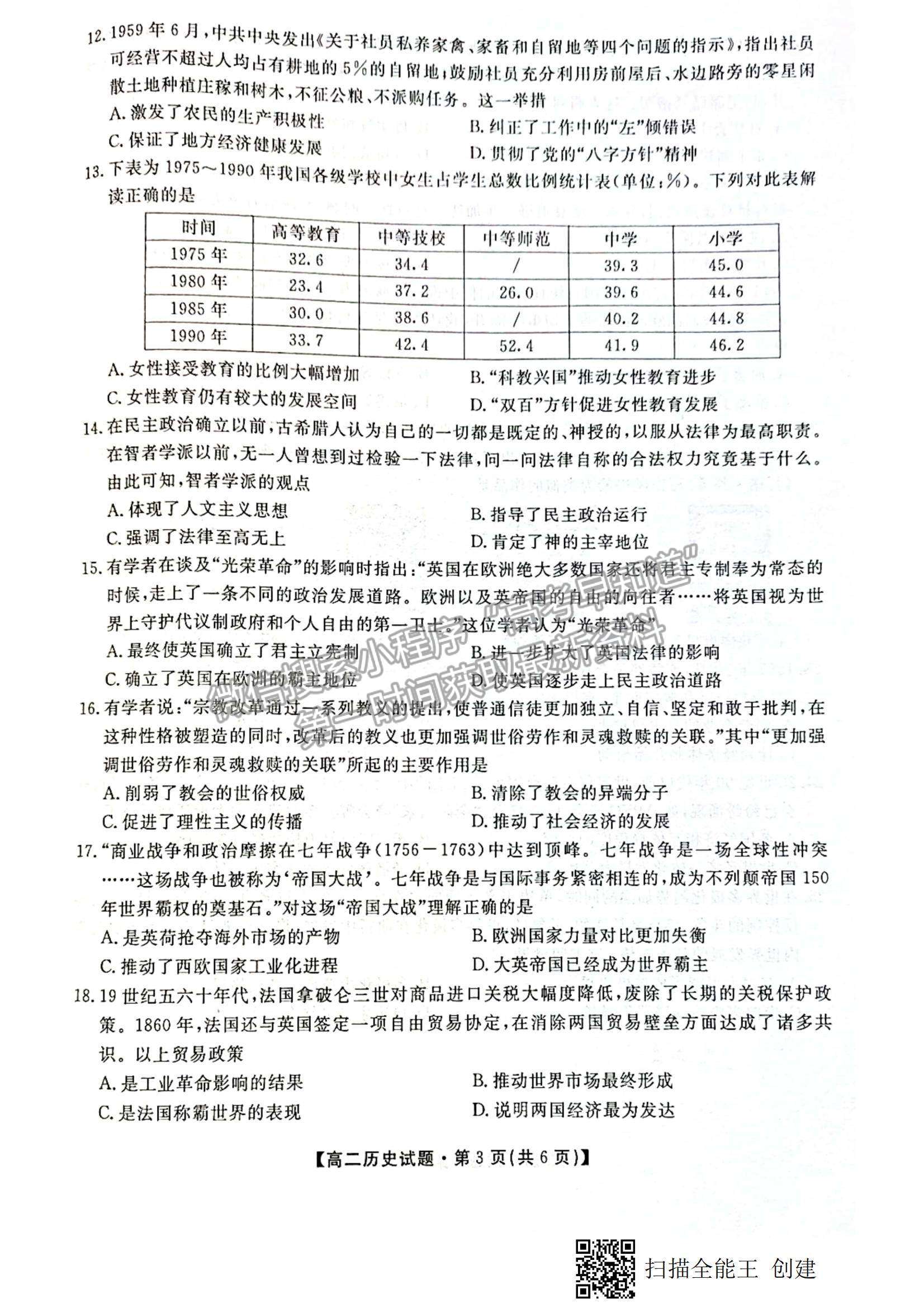 2021陜西省安康市高二下學(xué)期期末質(zhì)量聯(lián)考歷史試題及參考答案