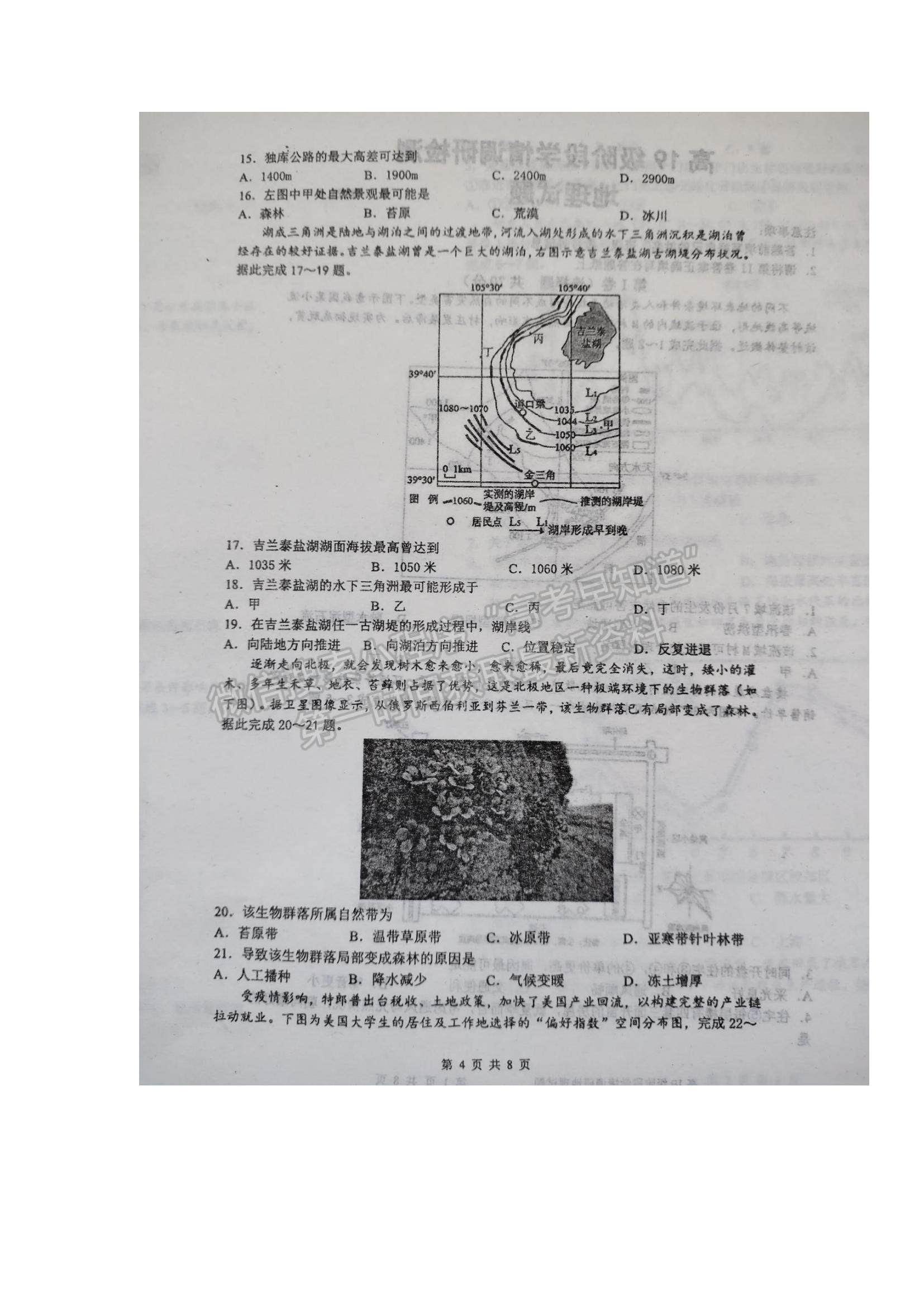 2022山東省臨沂市臨沭一中高三上學(xué)期開學(xué)考試地理試題及參考答案