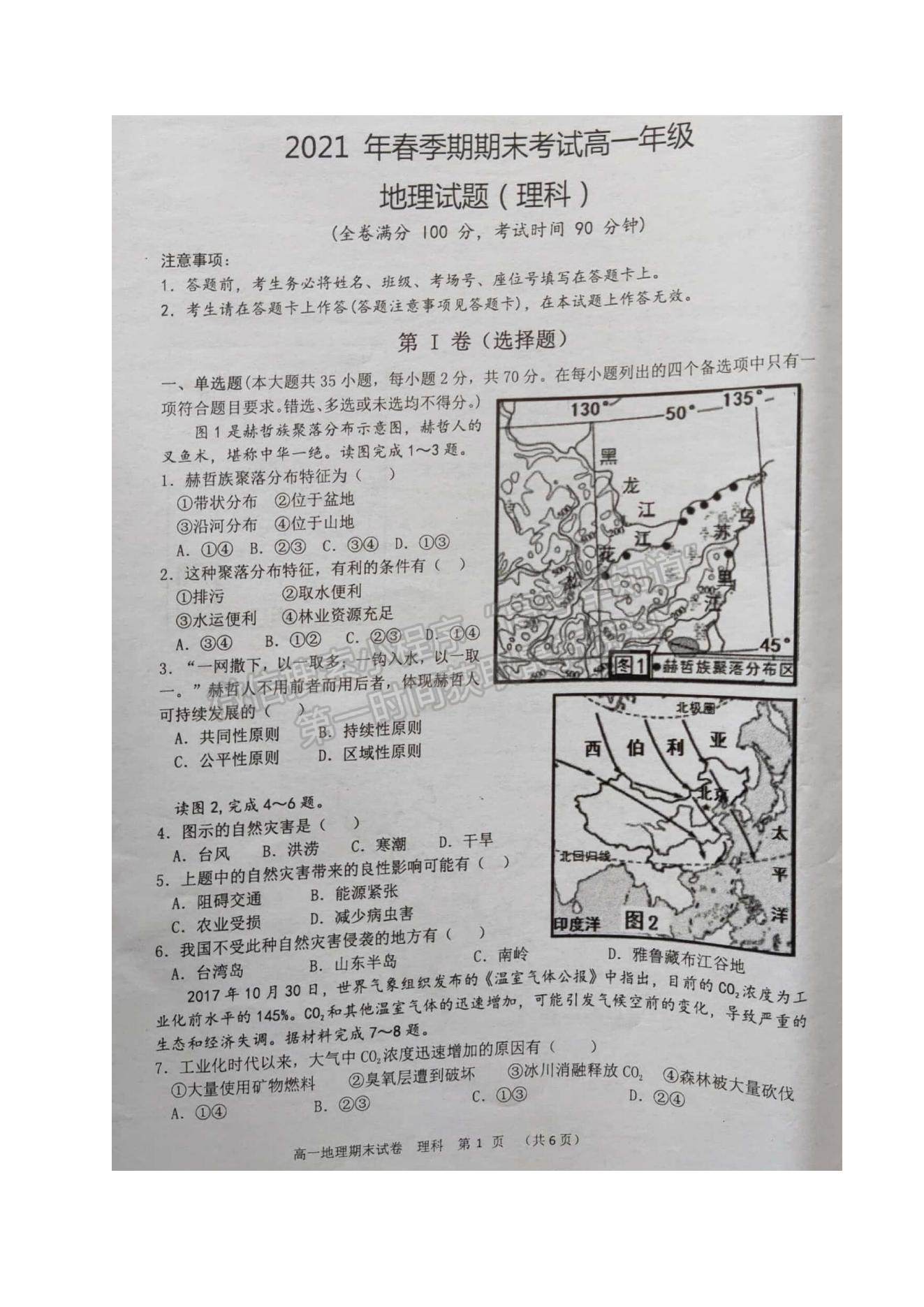 2021廣西岑溪市高一下學(xué)期期末考試地理（理）試題及參考答案