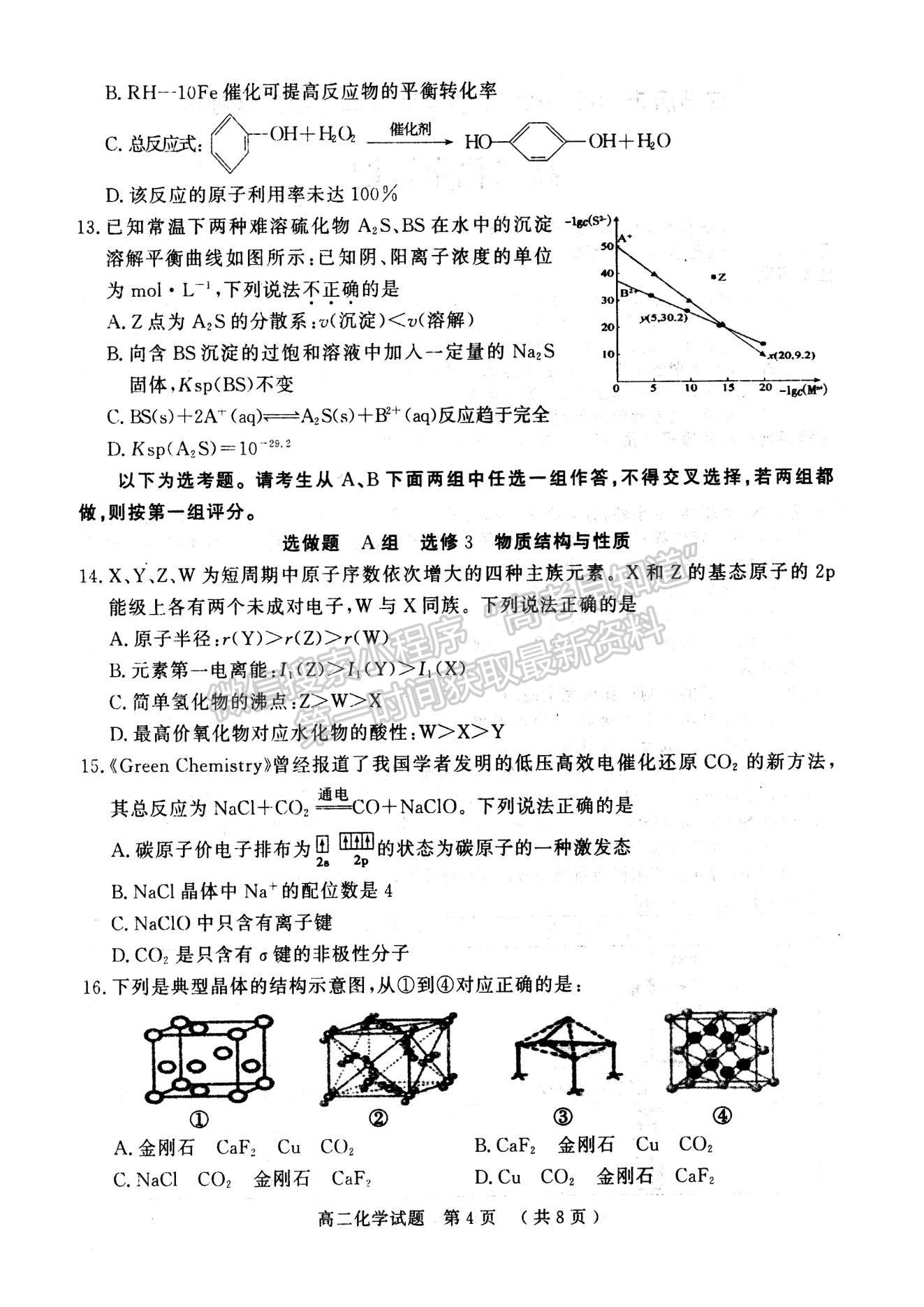 2021河南省駐馬店市高二下學(xué)期期末考試化學(xué)試題及參考答案