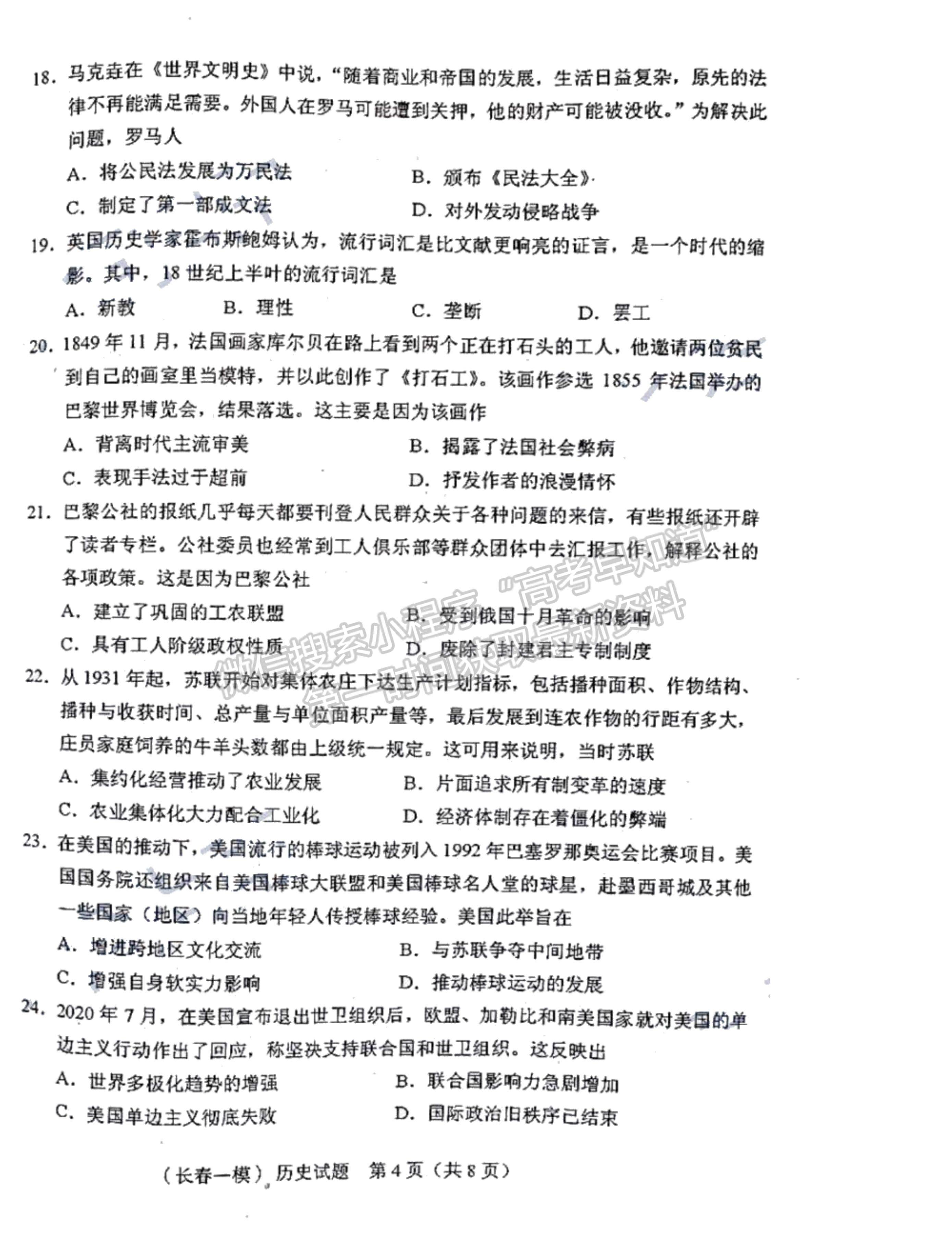 2022吉林省長春市高三質(zhì)量監(jiān)測(cè)（一）歷史試題及參考答案