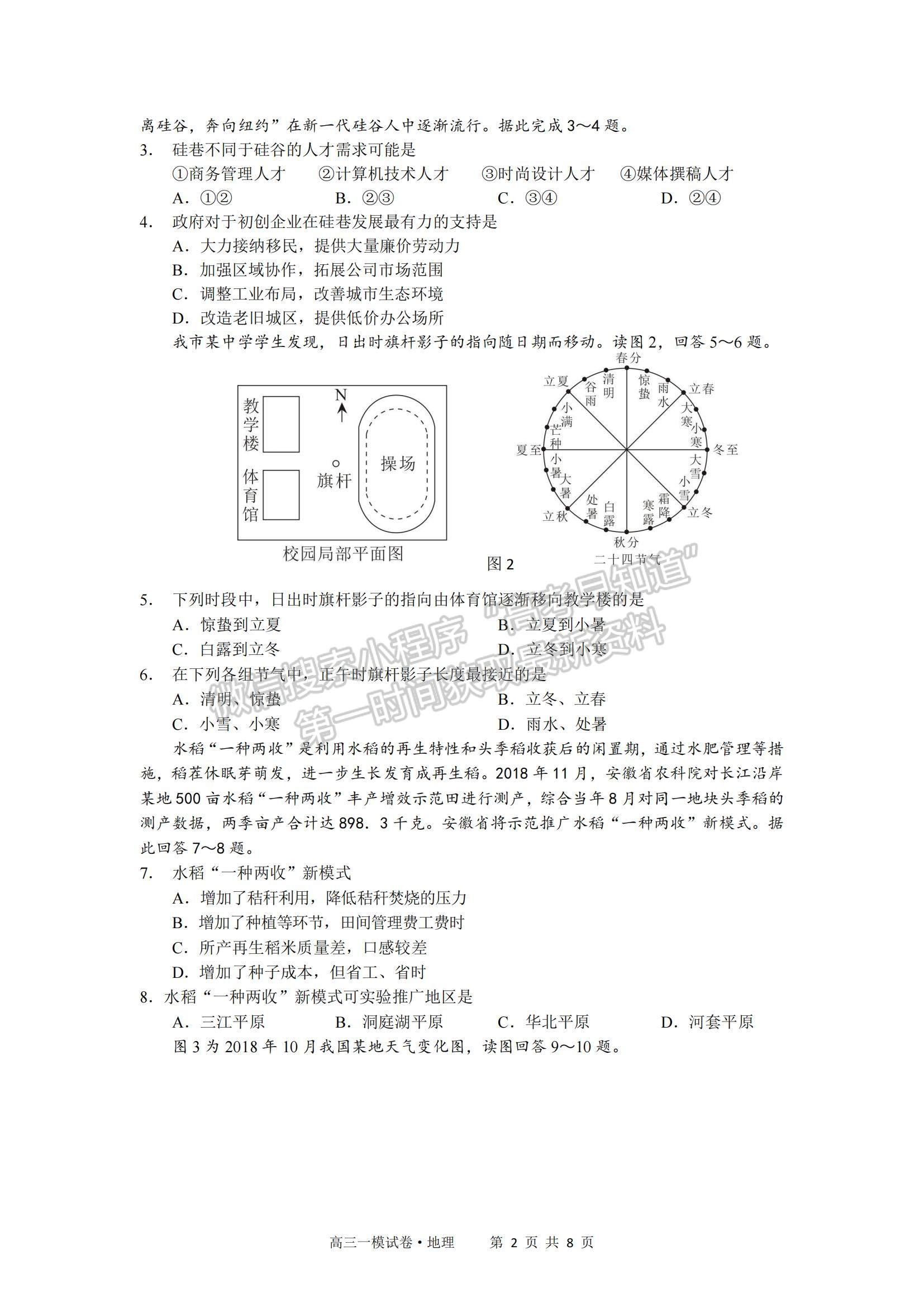 2022江西省南昌市實(shí)驗(yàn)中學(xué)高三一模地理試題及參考答案