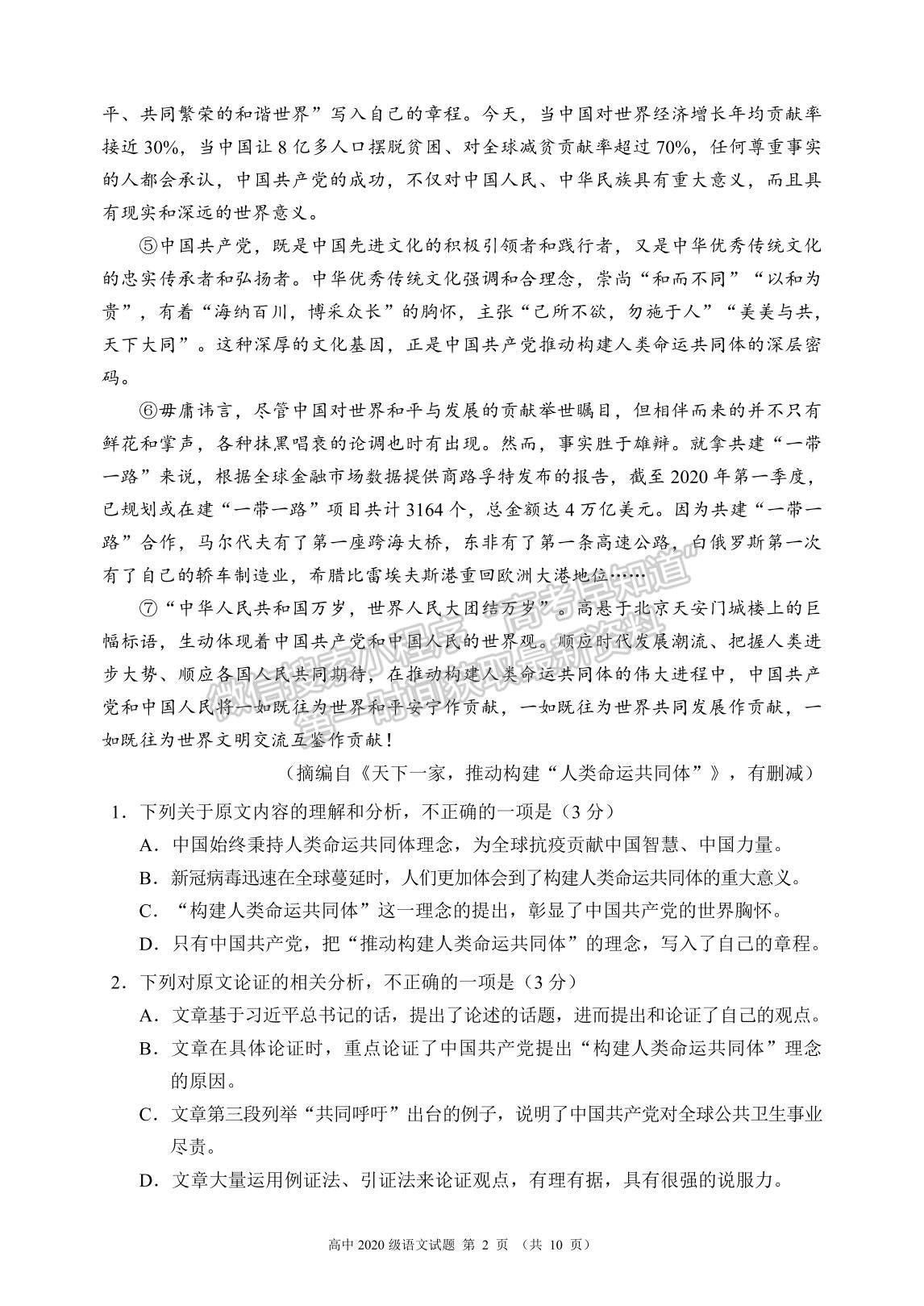 2021成都市蓉城名校聯(lián)盟高一下學(xué)期期末聯(lián)考語文試題及參考答案