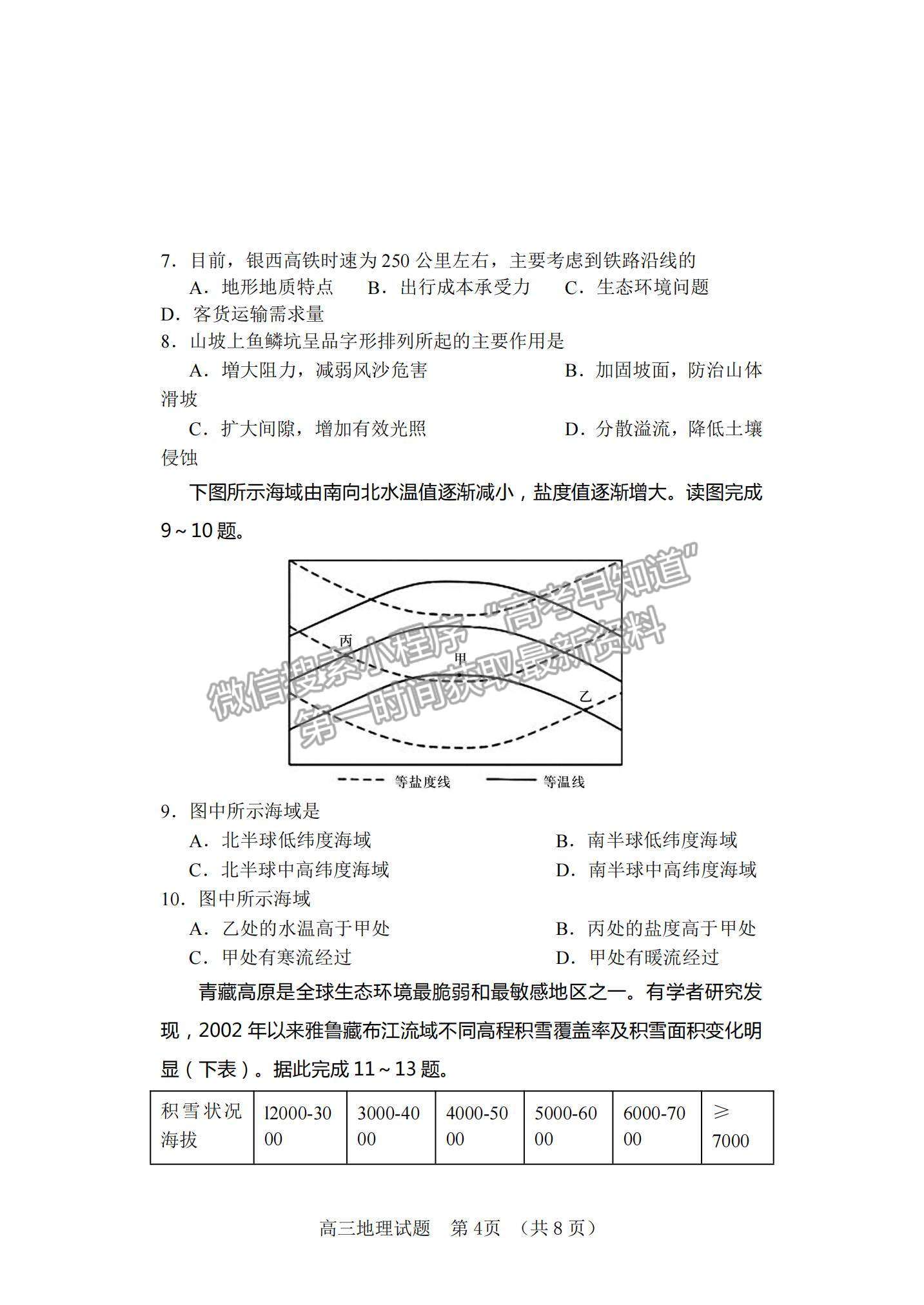 2022山東省泰安肥城市高三上學期第一次摸底考試地理試題及參考答案