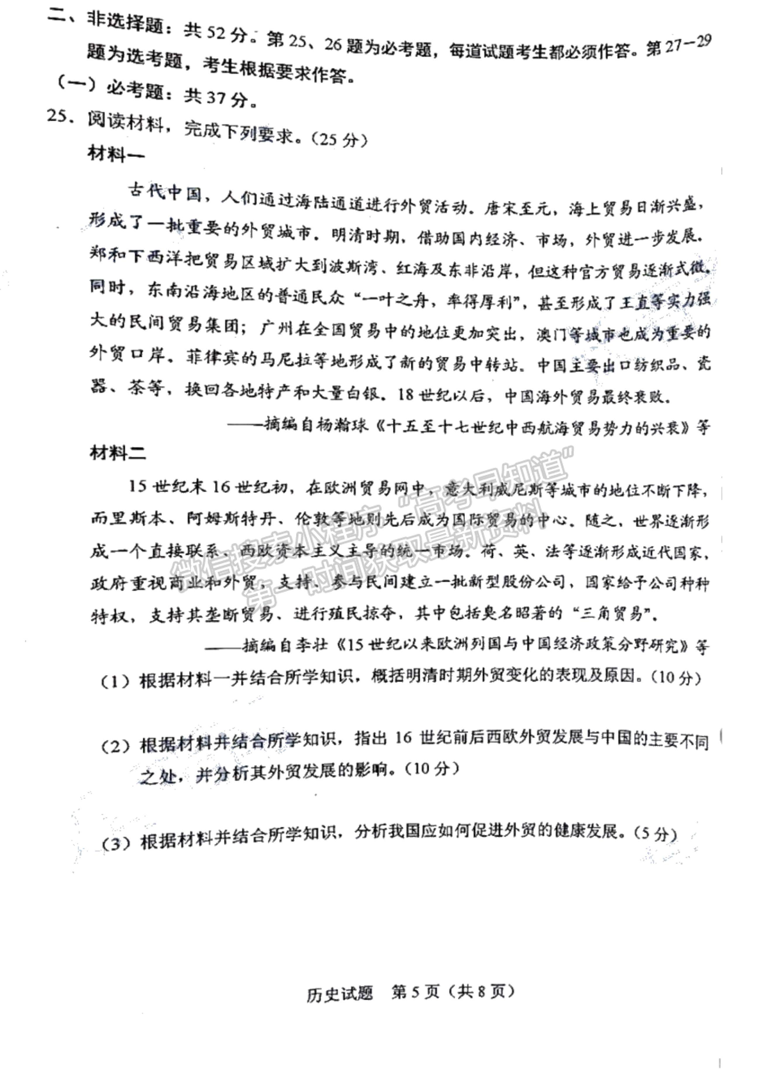 2022吉林省長(zhǎng)春市高三質(zhì)量監(jiān)測(cè)（一）歷史試題及參考答案