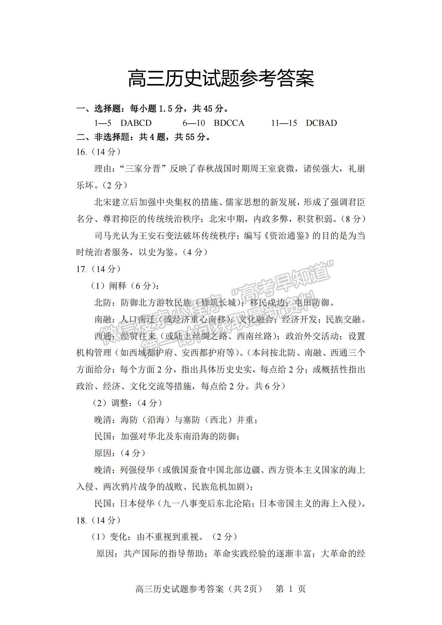 2022山東省泰安肥城市高三上學(xué)期第一次摸底考試歷史試題及參考答案