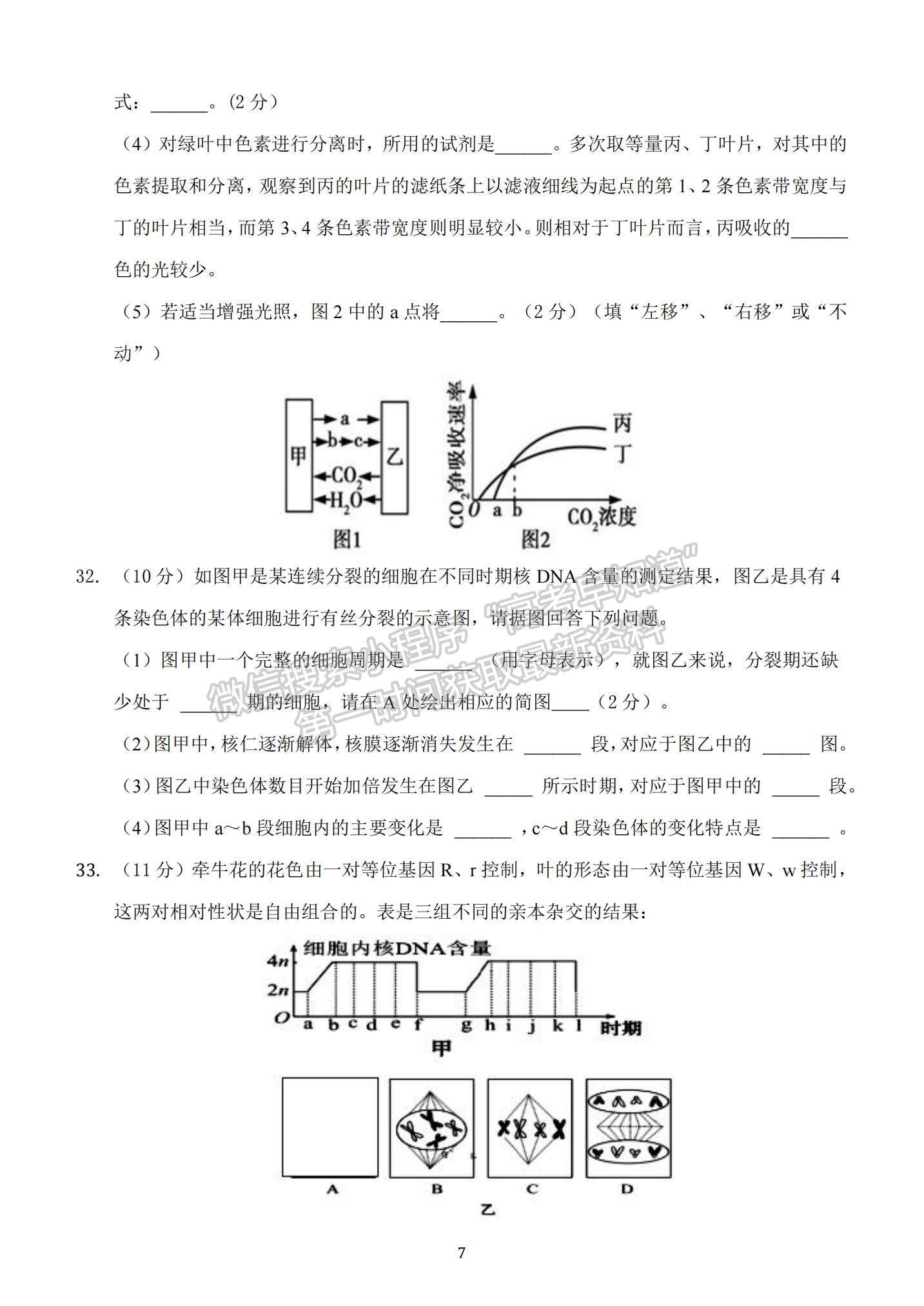 2021江西省撫州市高一下學(xué)期期末考試生物試題及參考答案