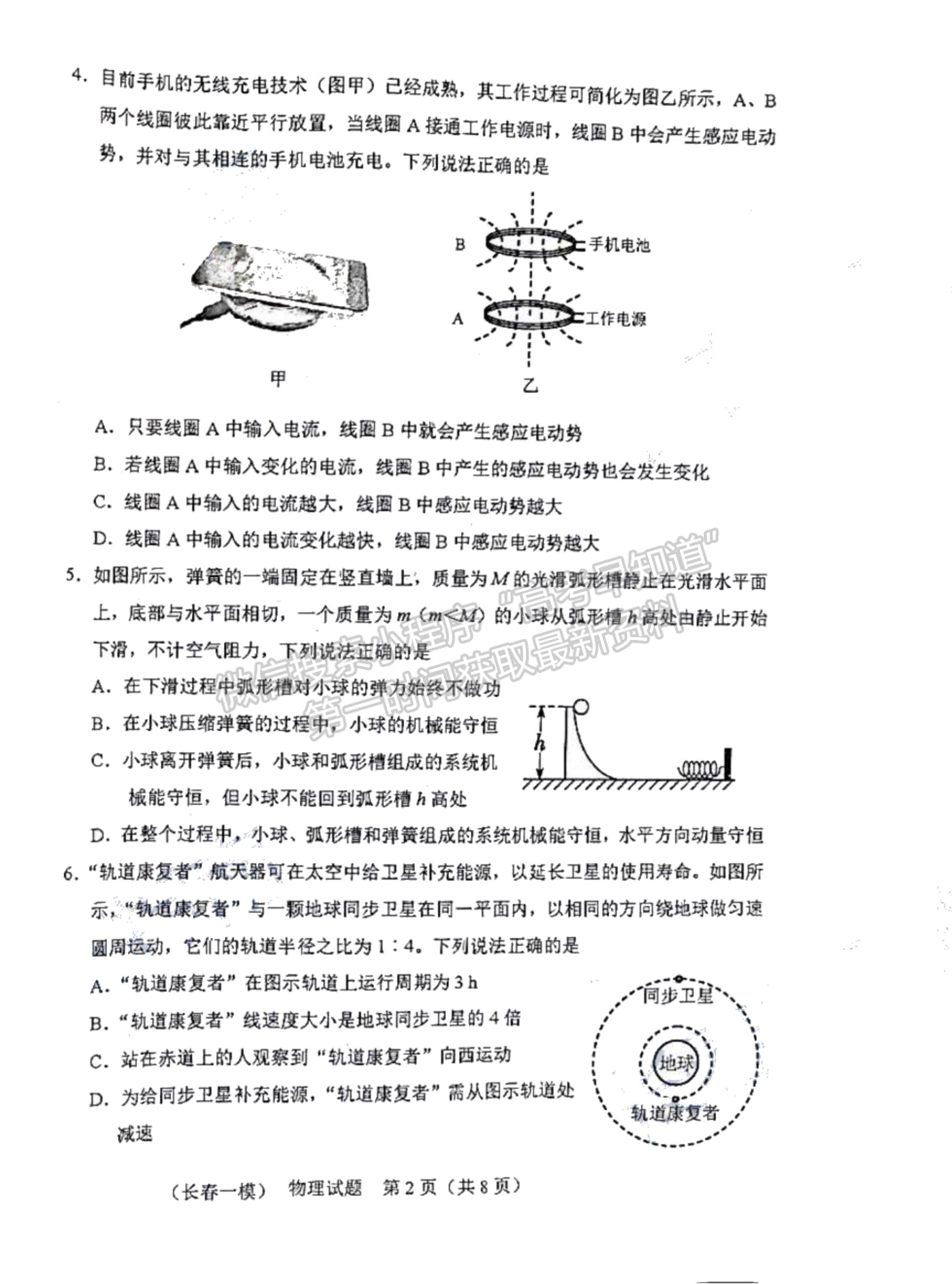 2022吉林省長春市高三質(zhì)量監(jiān)測（一）物理試題及參考答案