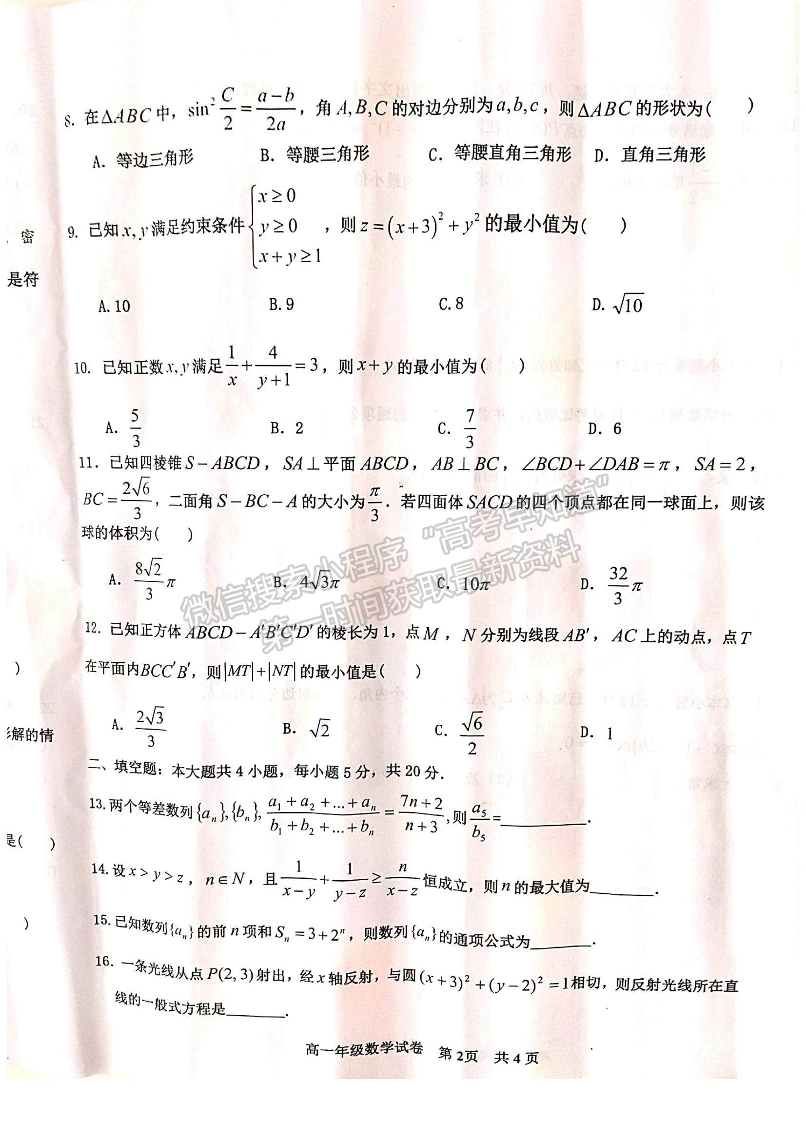 2021江西省撫州市高一下學期期末考試數學試題及參考答案