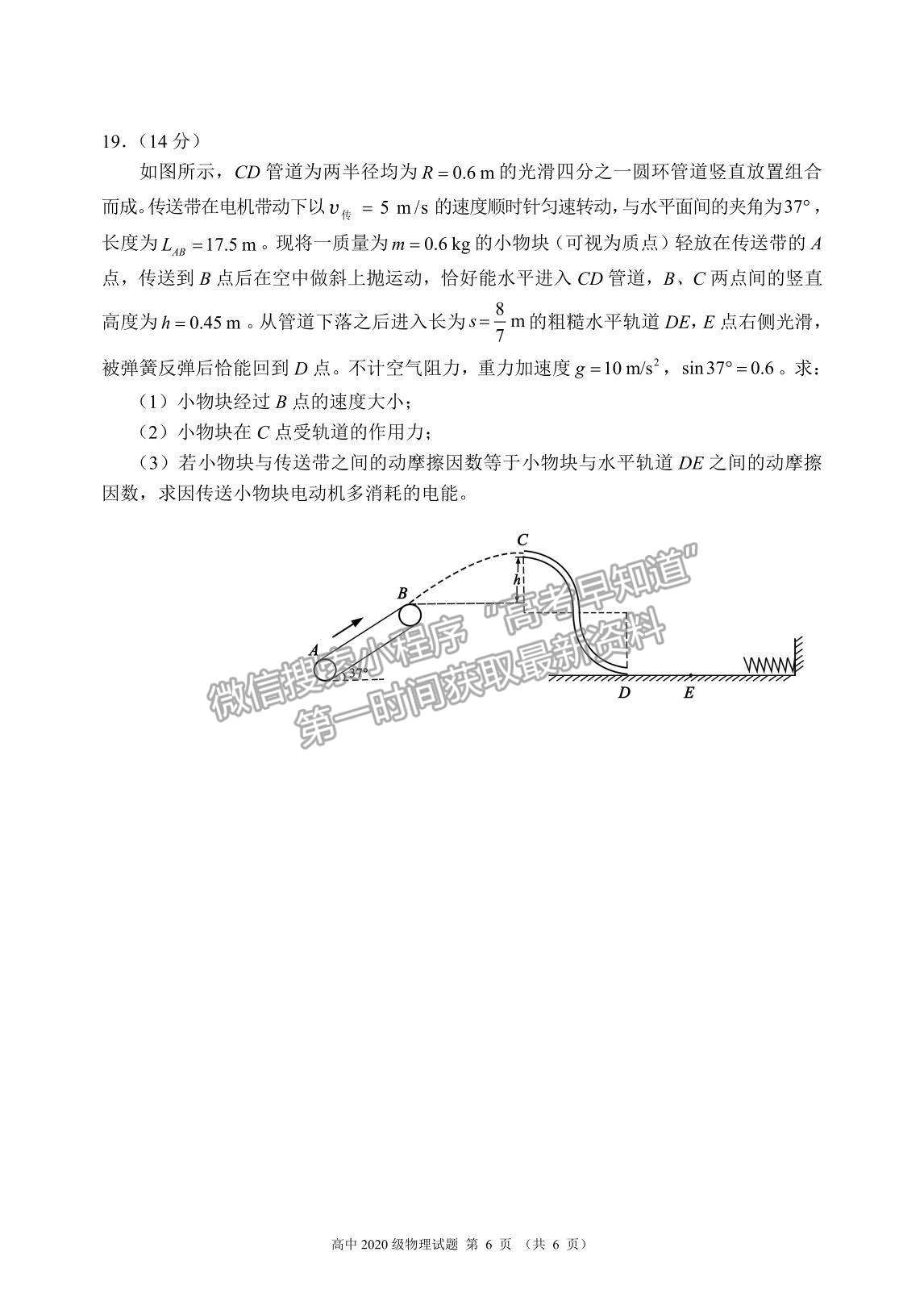 2021成都市蓉城名校聯(lián)盟高一下學(xué)期期末聯(lián)考物理試題及參考答案