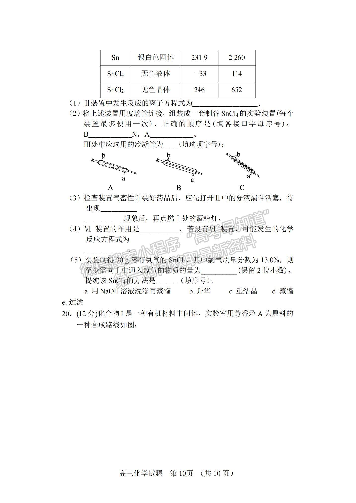 2022山東省泰安肥城市高三上學(xué)期第一次摸底考試化學(xué)試題及參考答案