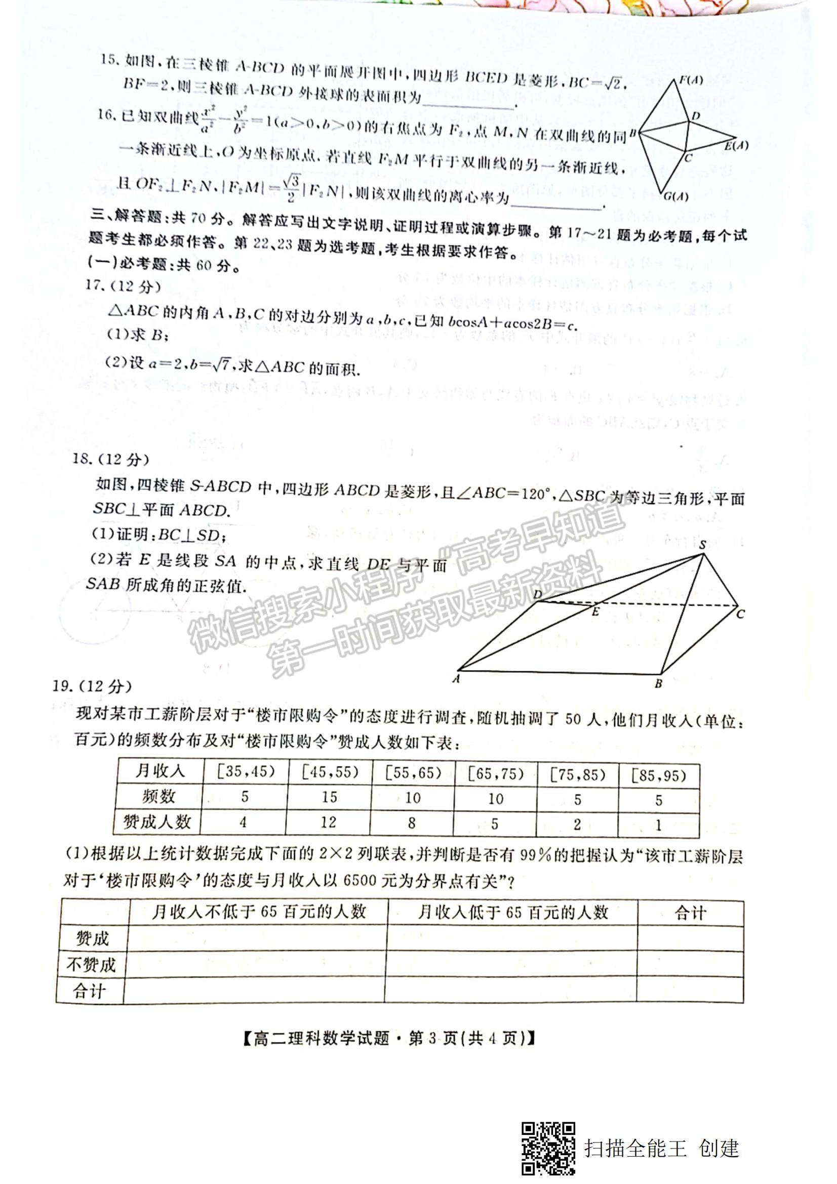 2021陜西省安康市高二下學期期末質量聯(lián)考理數(shù)試題及參考答案