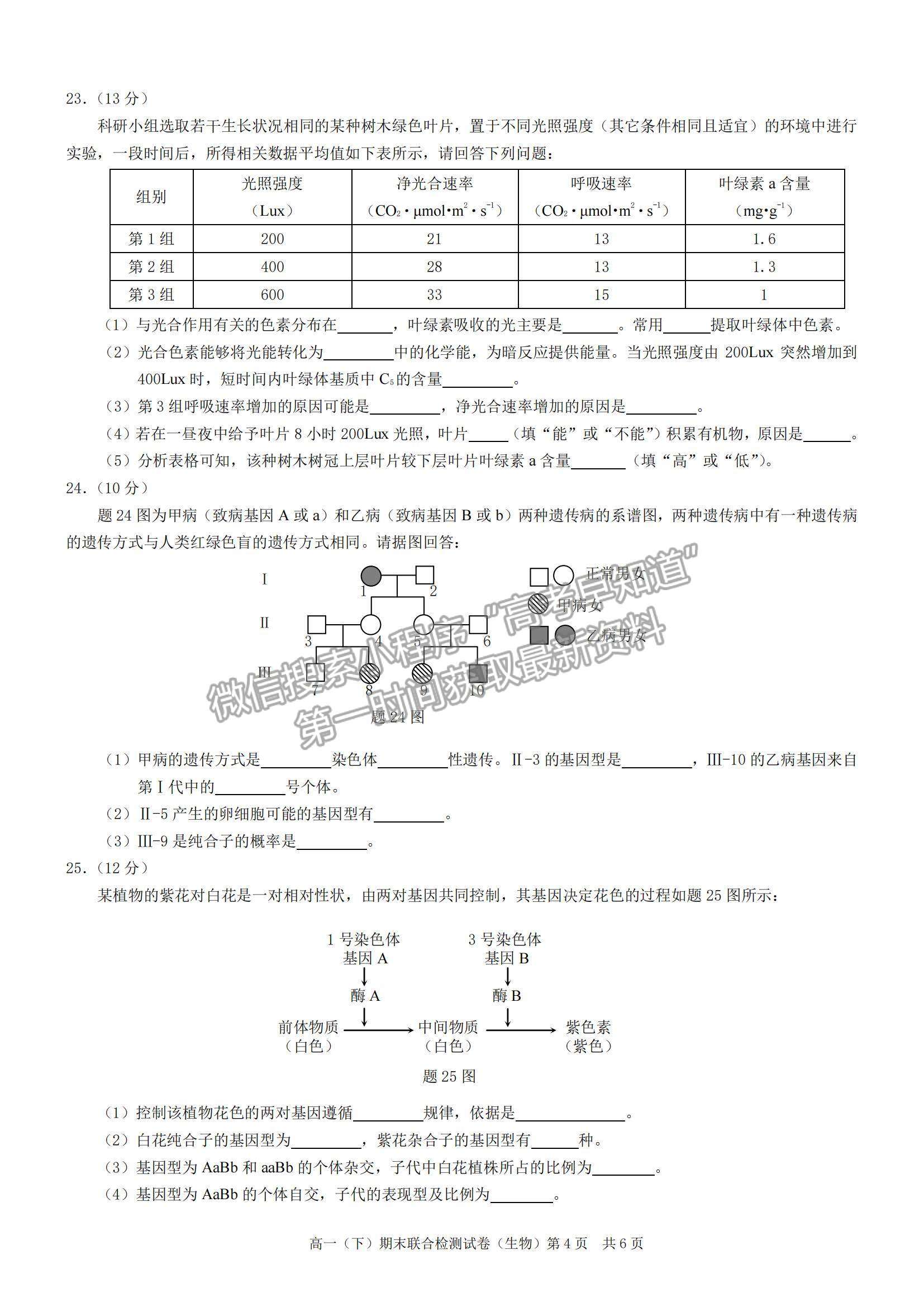 2021重慶市高一下學期期末聯(lián)合檢測生物試題及參考答案