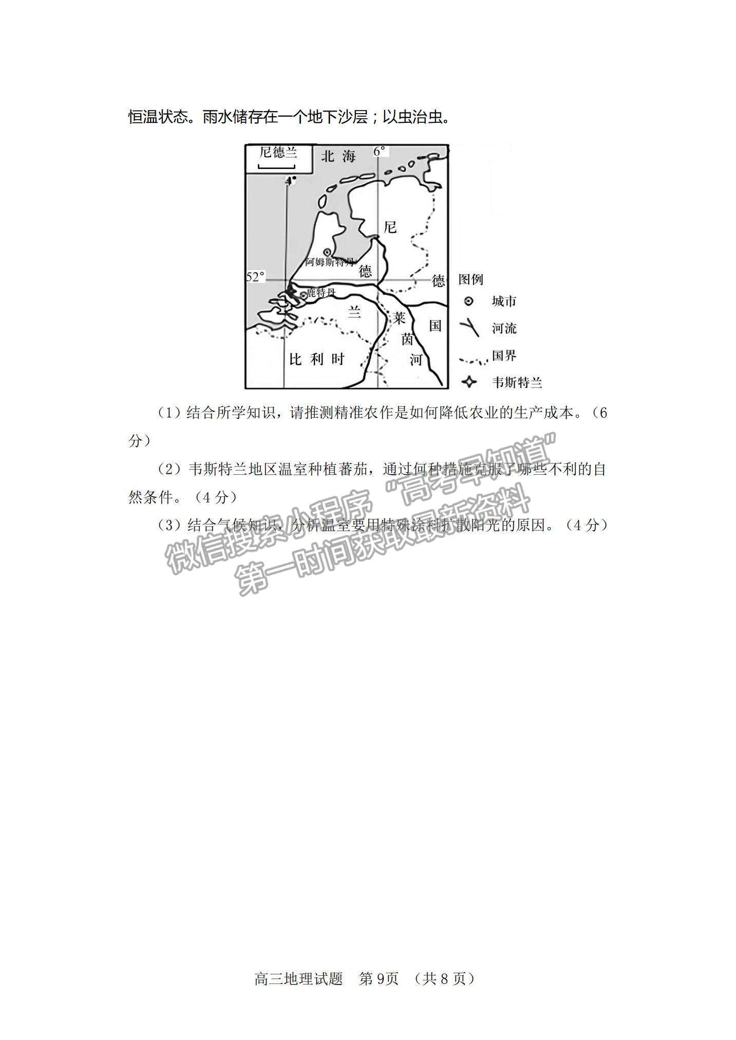 2022山東省泰安肥城市高三上學(xué)期第一次摸底考試地理試題及參考答案