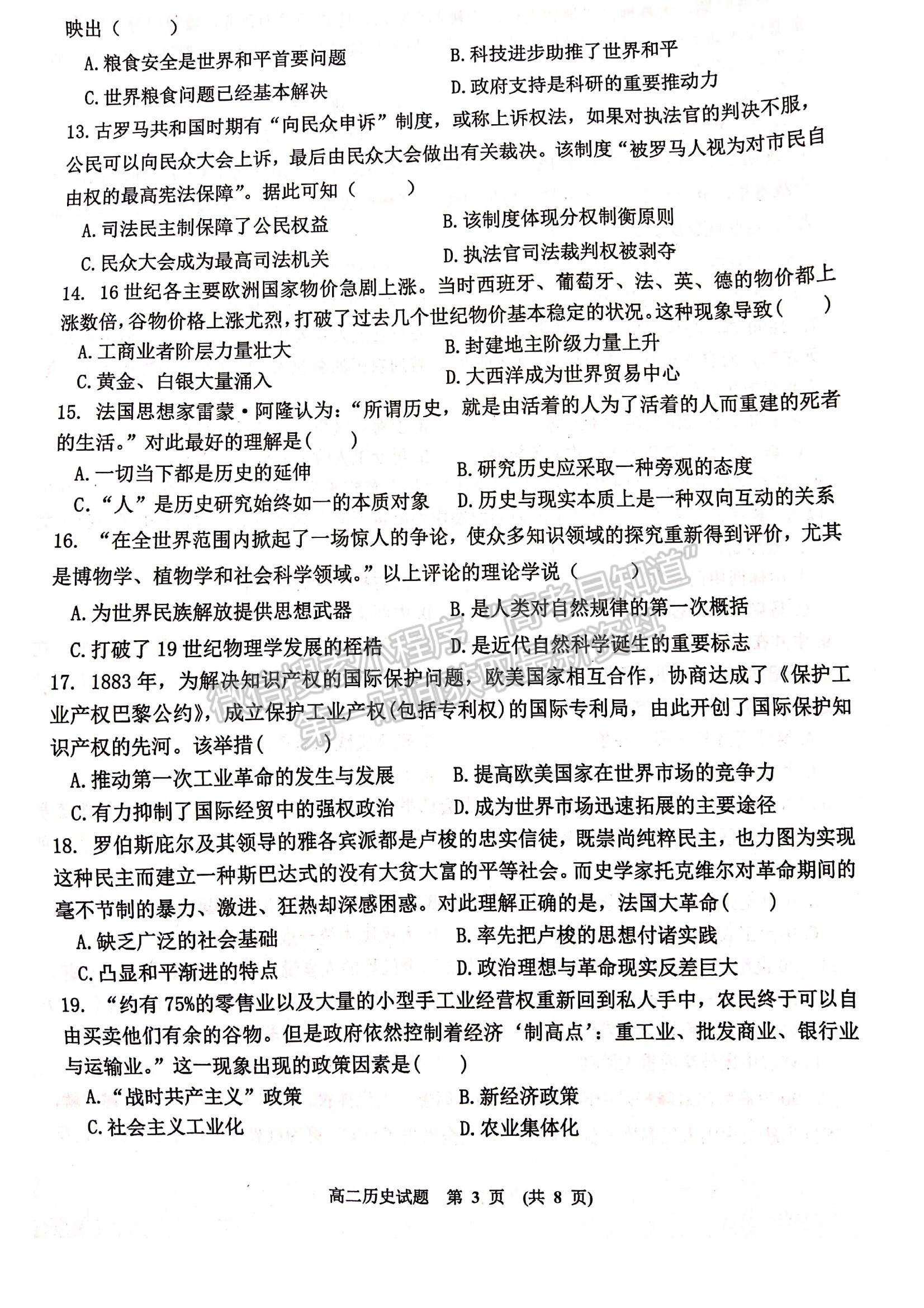 2021江西省新余市高二下學(xué)期期末考試歷史試題及參考答案