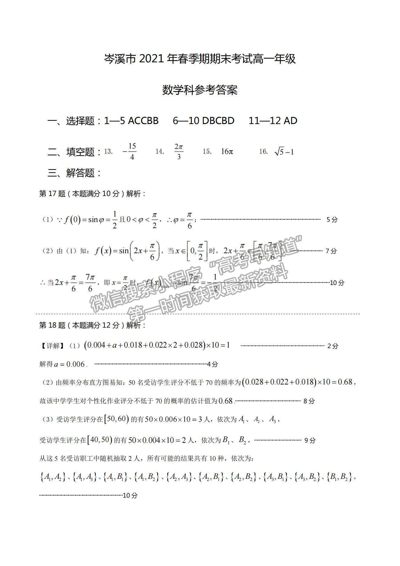 2021廣西岑溪市高一下學期期末考試數(shù)學試題及參考答案