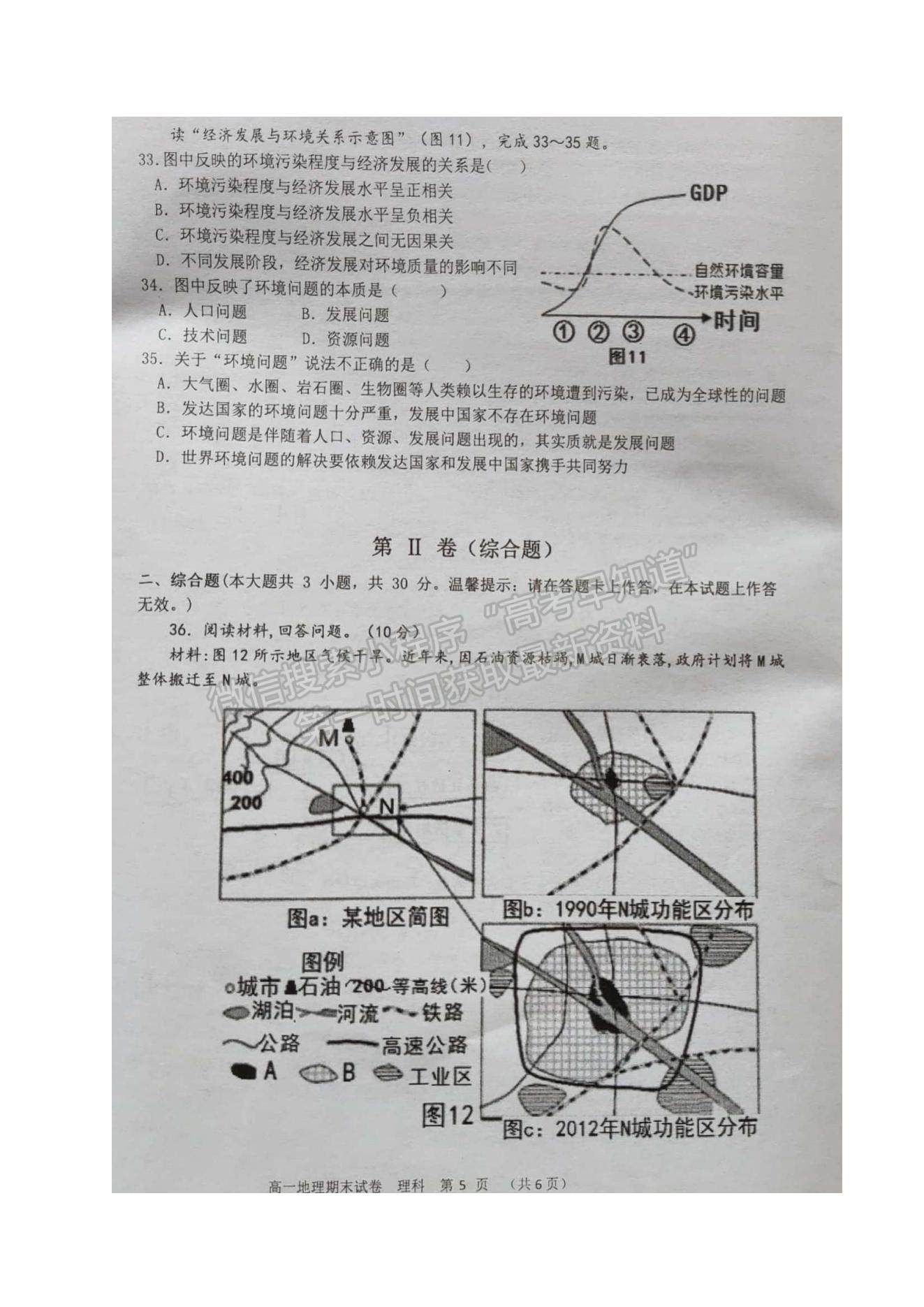 2021廣西岑溪市高一下學(xué)期期末考試地理（理）試題及參考答案