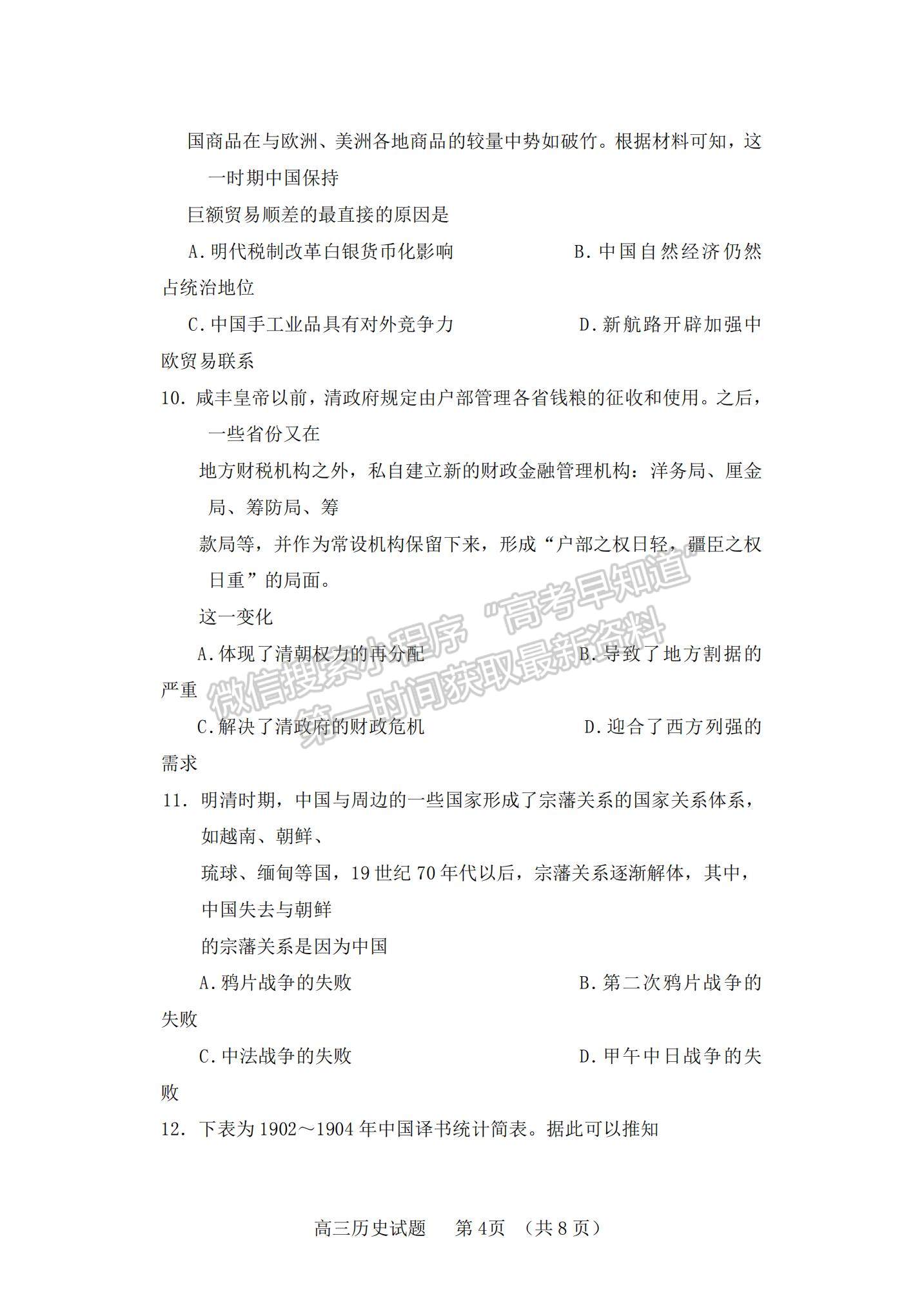 2022山東省泰安肥城市高三上學(xué)期第一次摸底考試歷史試題及參考答案