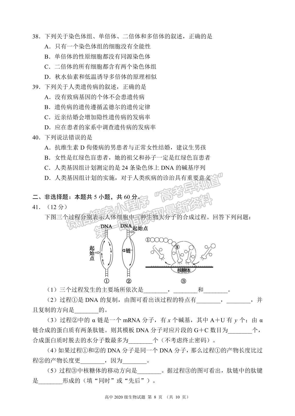 2021成都市蓉城名校聯(lián)盟高一下學期期末聯(lián)考生物試題及參考答案