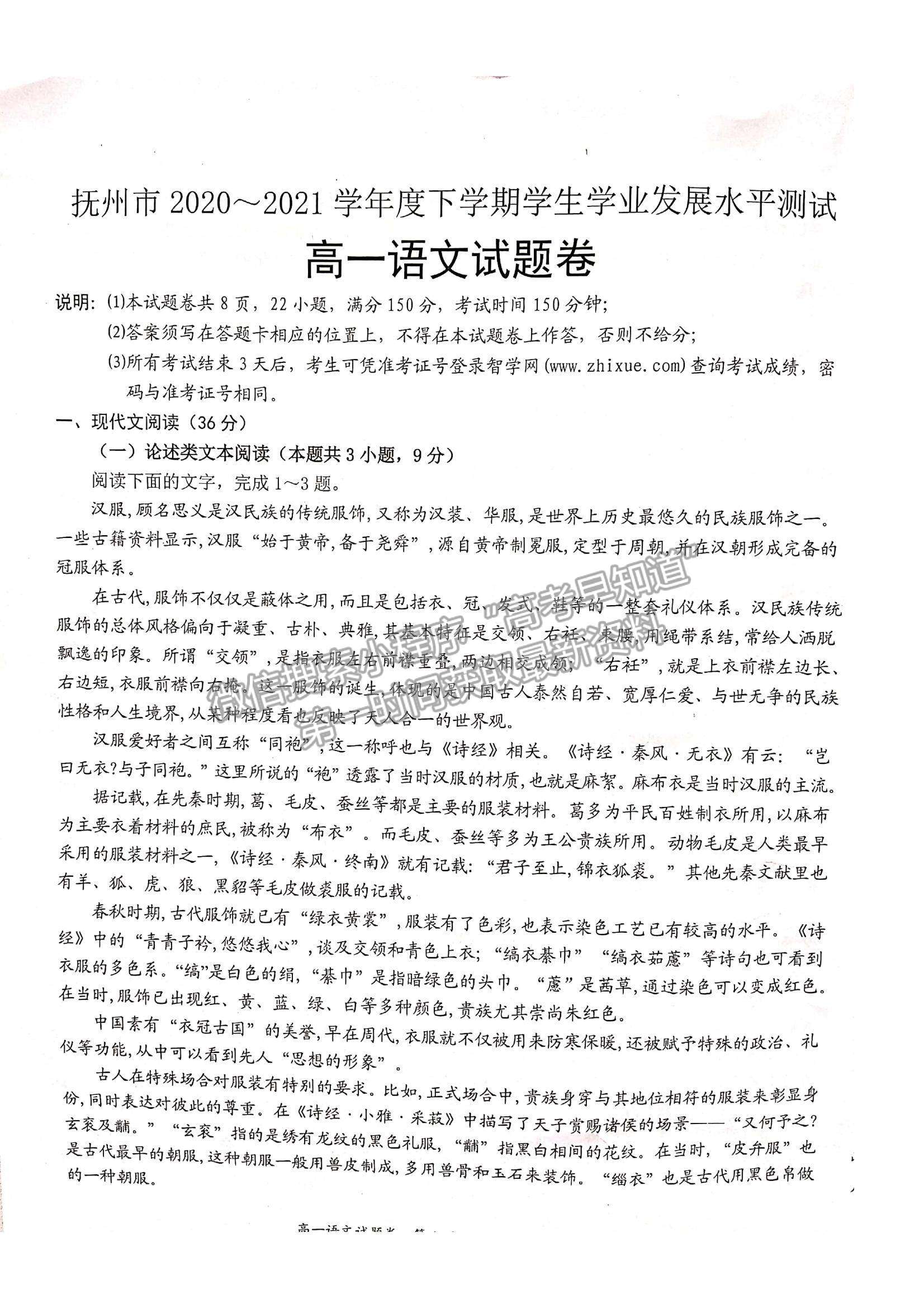 2021江西省撫州市高一下學(xué)期期末考試語(yǔ)文試題及參考答案