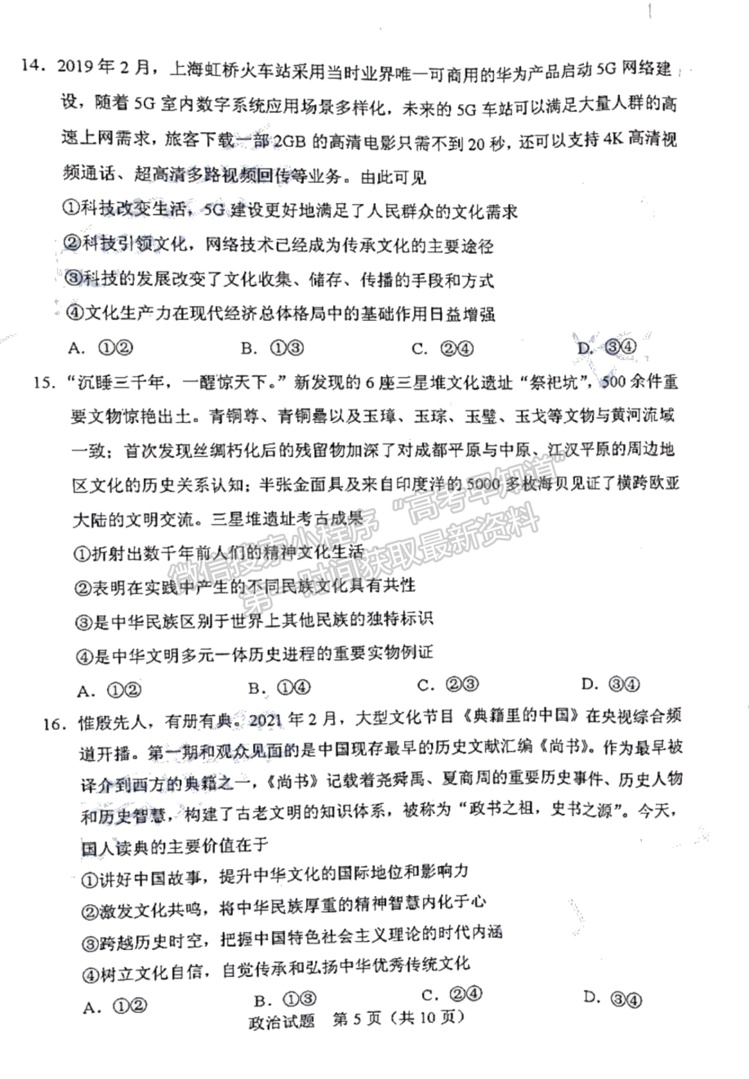 2022吉林省長春市高三質(zhì)量監(jiān)測（一）政治試題及參考答案