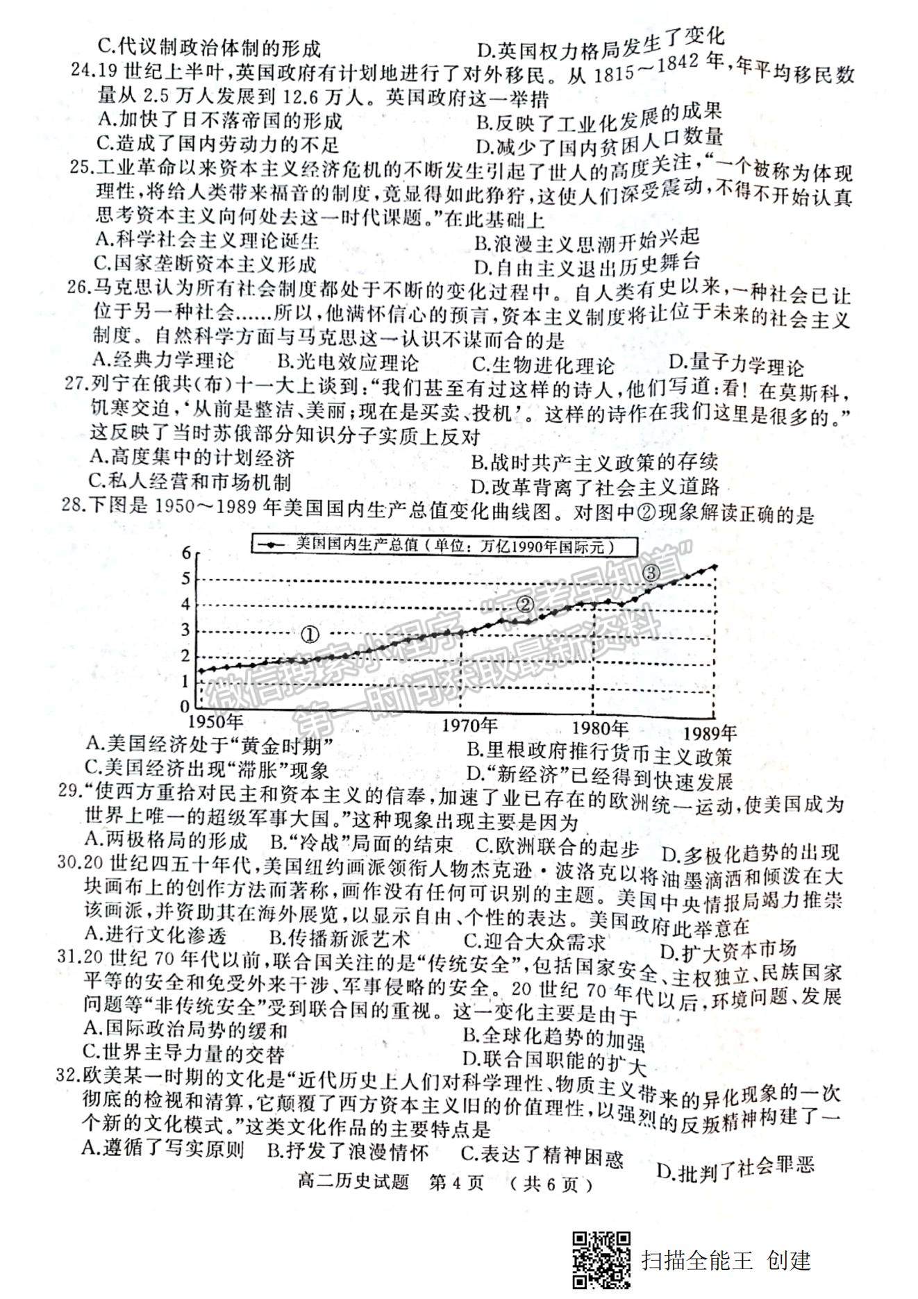 2021河南省駐馬店市高二下學(xué)期期末考試歷史試題及參考答案