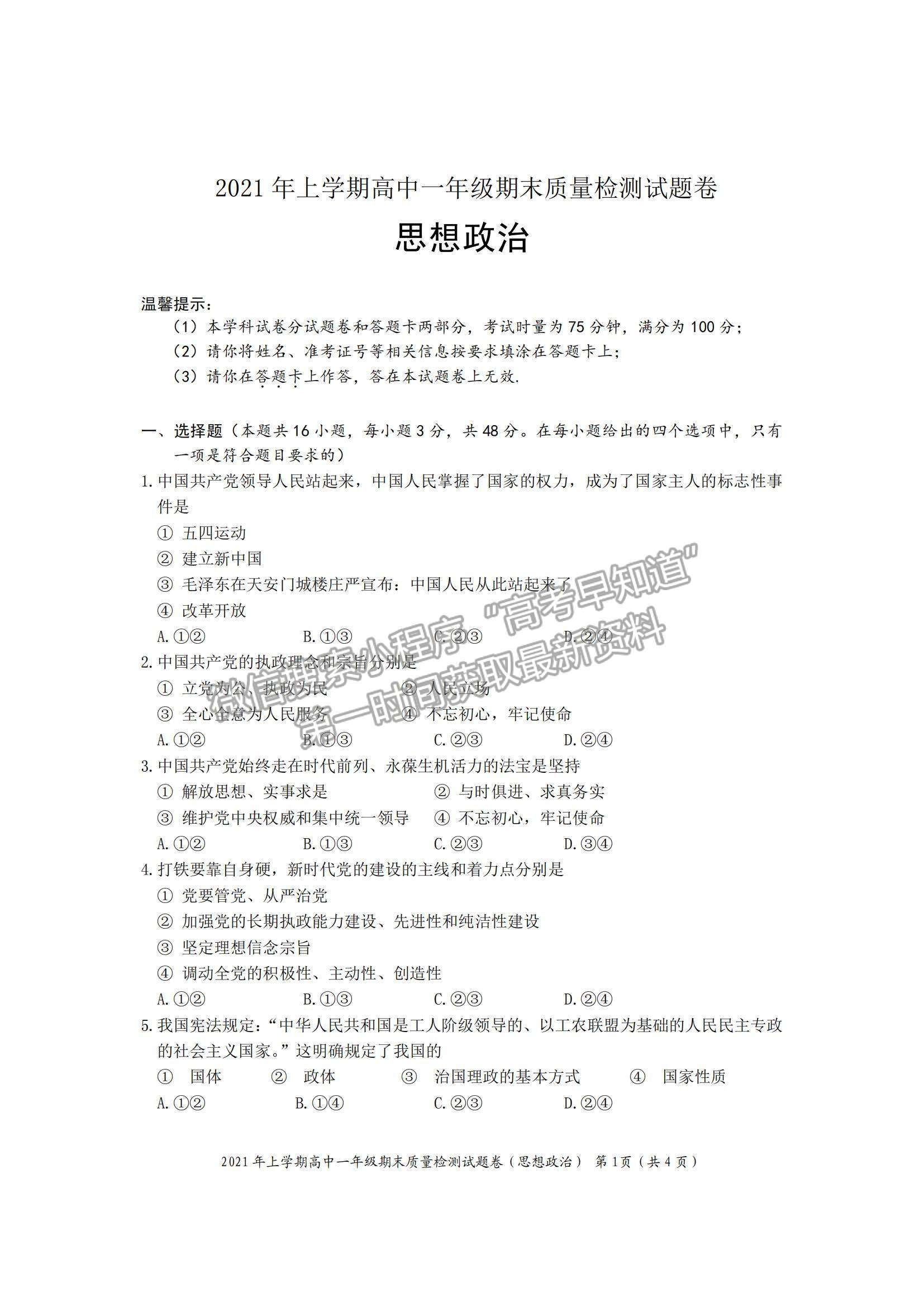 2021湖南省邵陽市邵陽縣高一下學(xué)期期末考試政治試題及參考答案