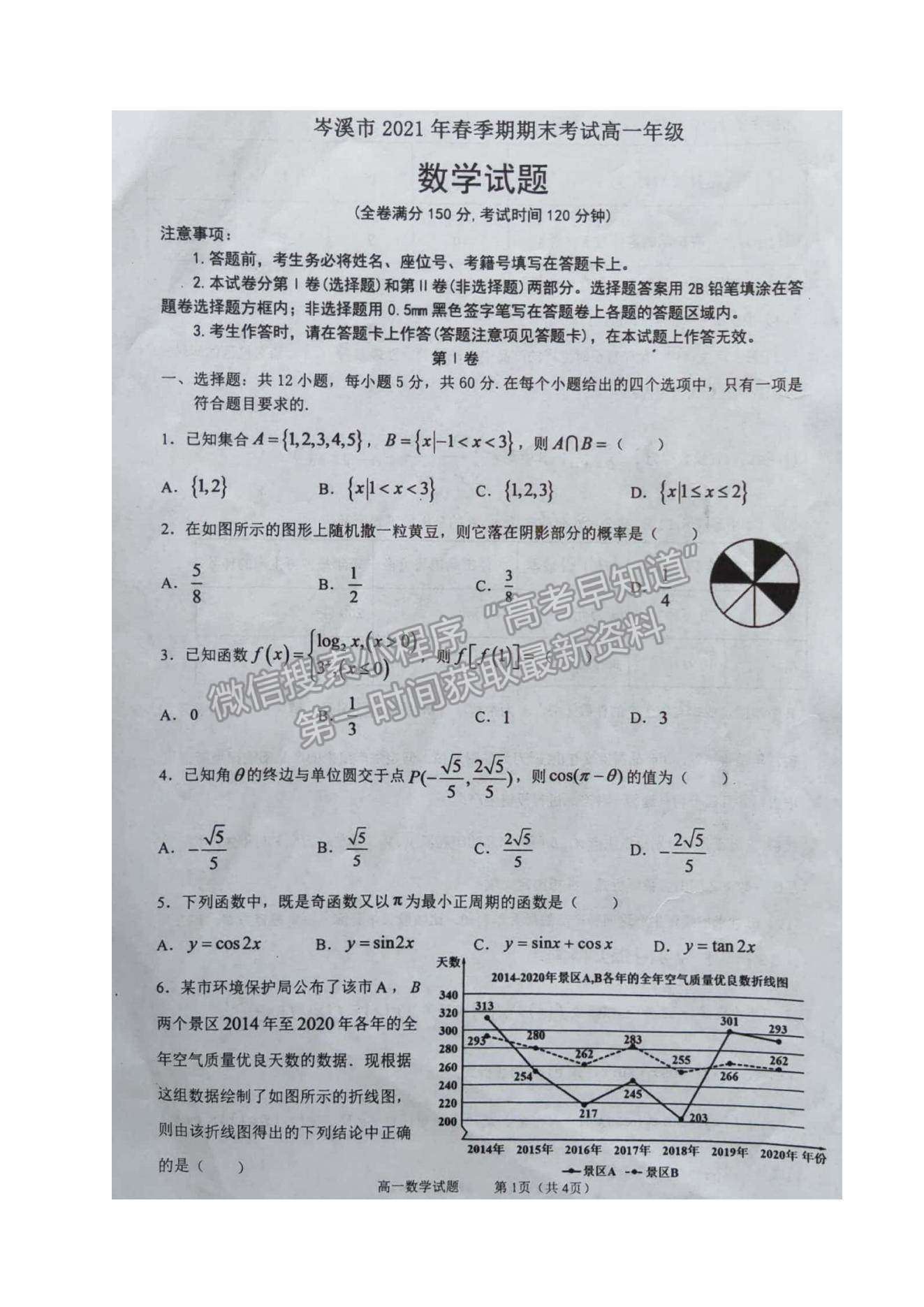 2021廣西岑溪市高一下學(xué)期期末考試數(shù)學(xué)試題及參考答案