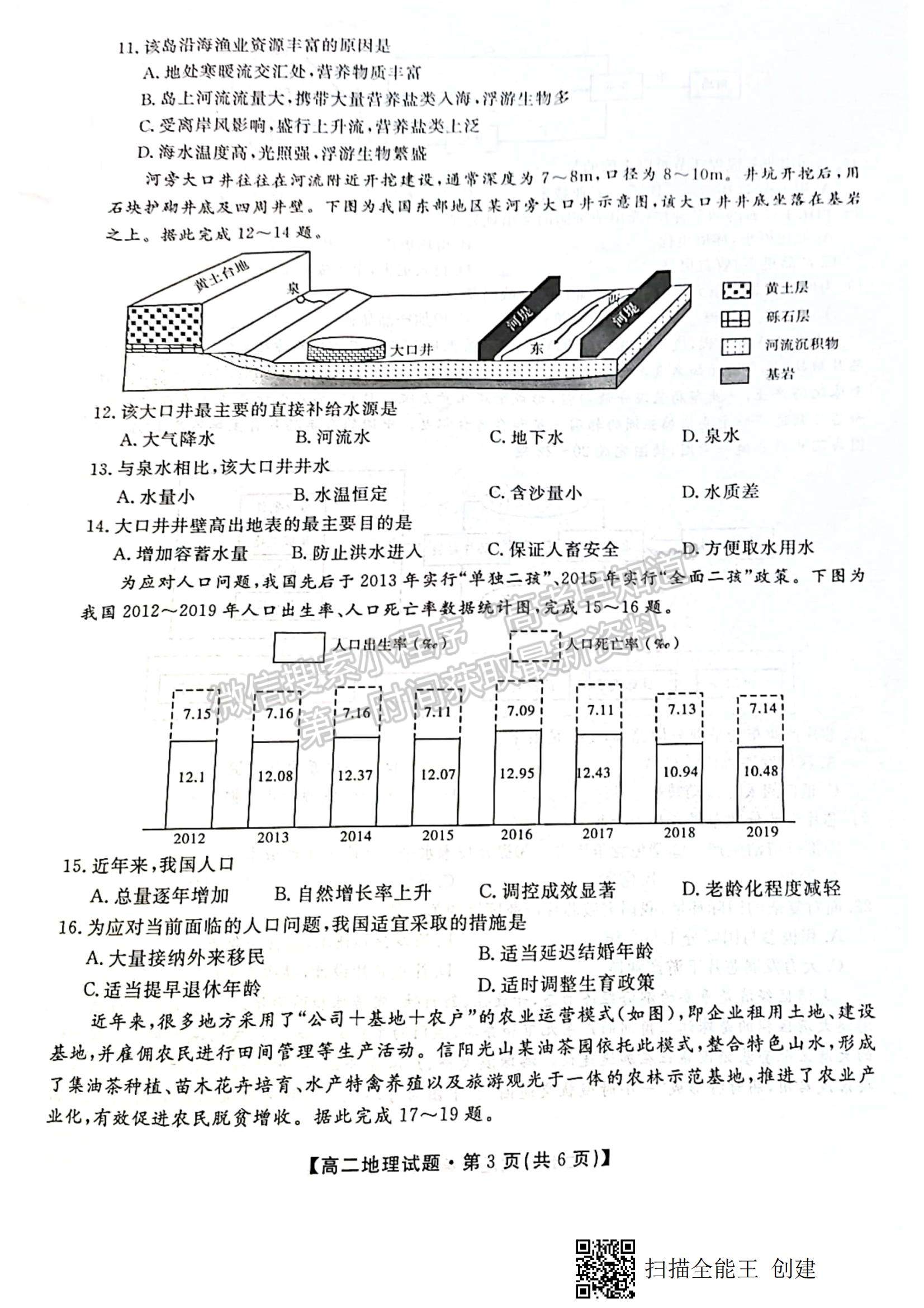 2021陜西省安康市高二下學期期末質(zhì)量聯(lián)考地理試題及參考答案