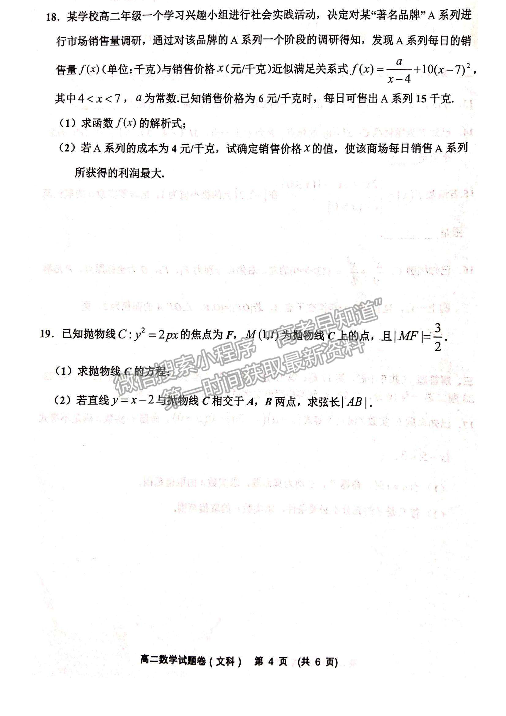 2021江西省新余市高二下學期期末考試文數(shù)試題及參考答案