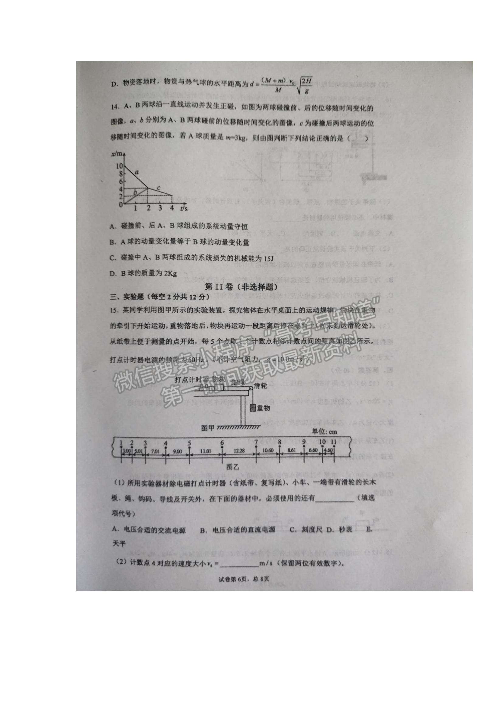 2022山東省臨沂市臨沭一中高三上學(xué)期開(kāi)學(xué)考試物理試題及參考答案