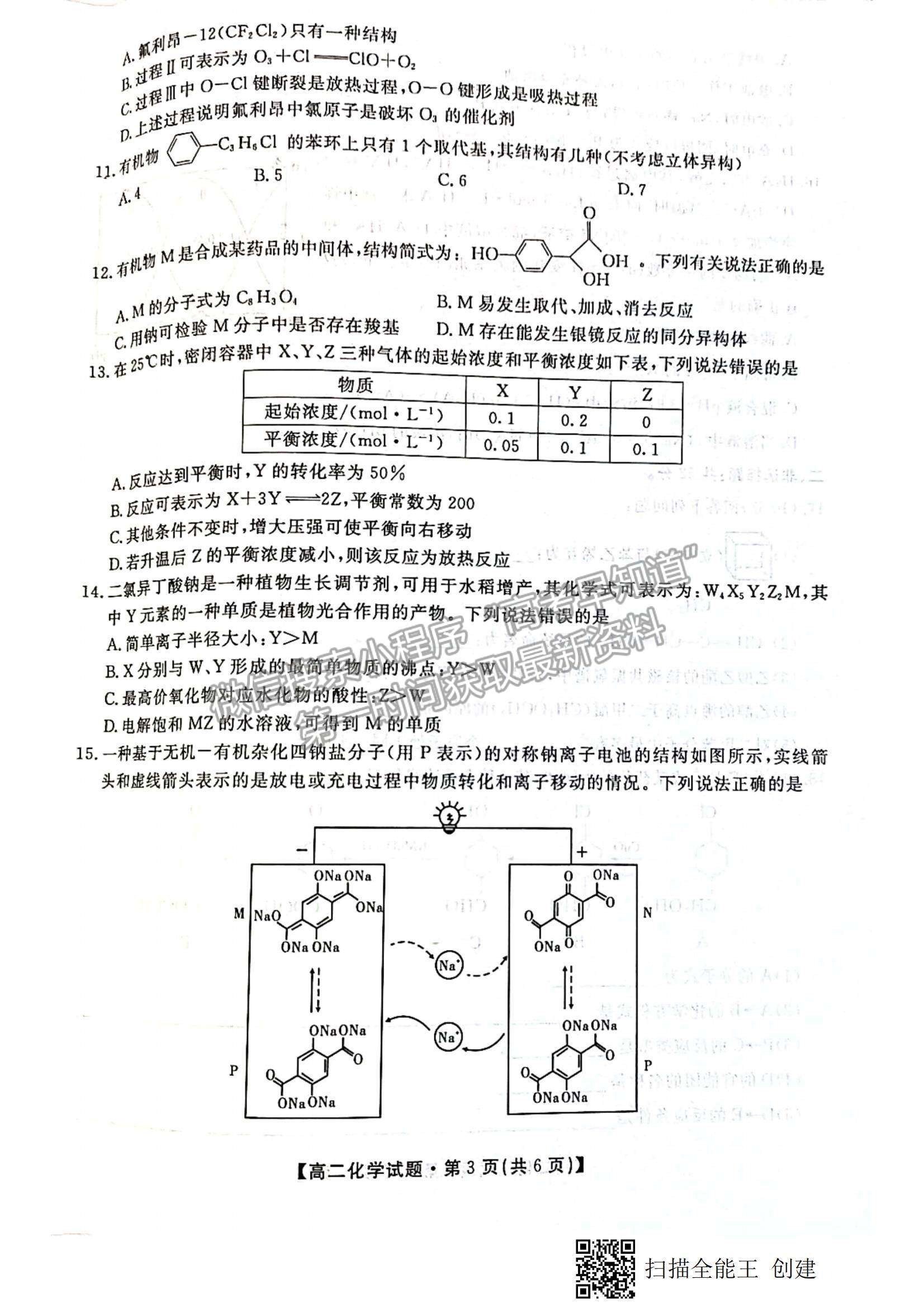 2021陜西省安康市高二下學期期末質(zhì)量聯(lián)考化學試題及參考答案