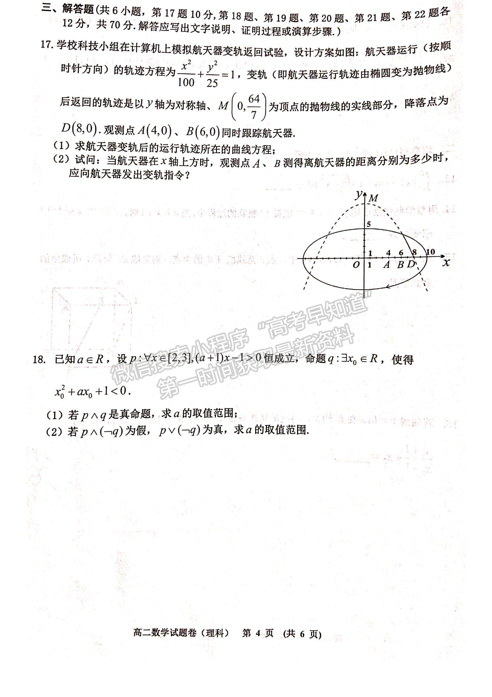 2021江西省新余市高二下學(xué)期期末考試?yán)頂?shù)試題及參考答案