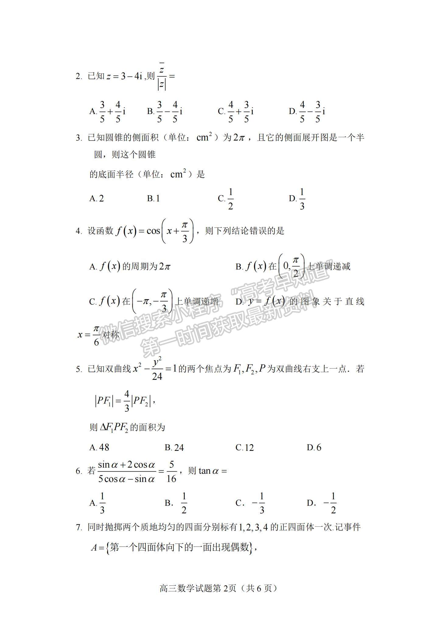 2022山東省泰安肥城市高三上學期第一次摸底考試數(shù)學試題及參考答案