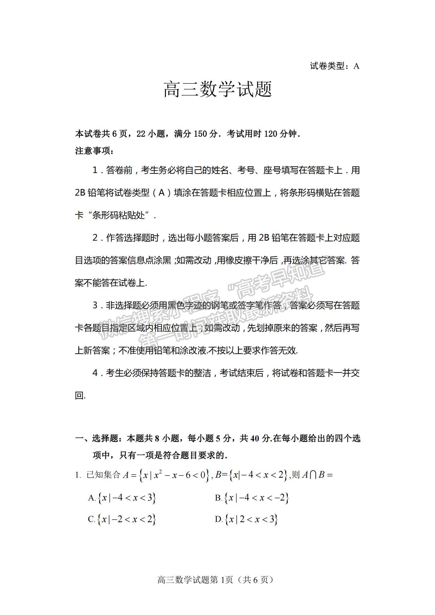 2022山東省泰安肥城市高三上學期第一次摸底考試數(shù)學試題及參考答案