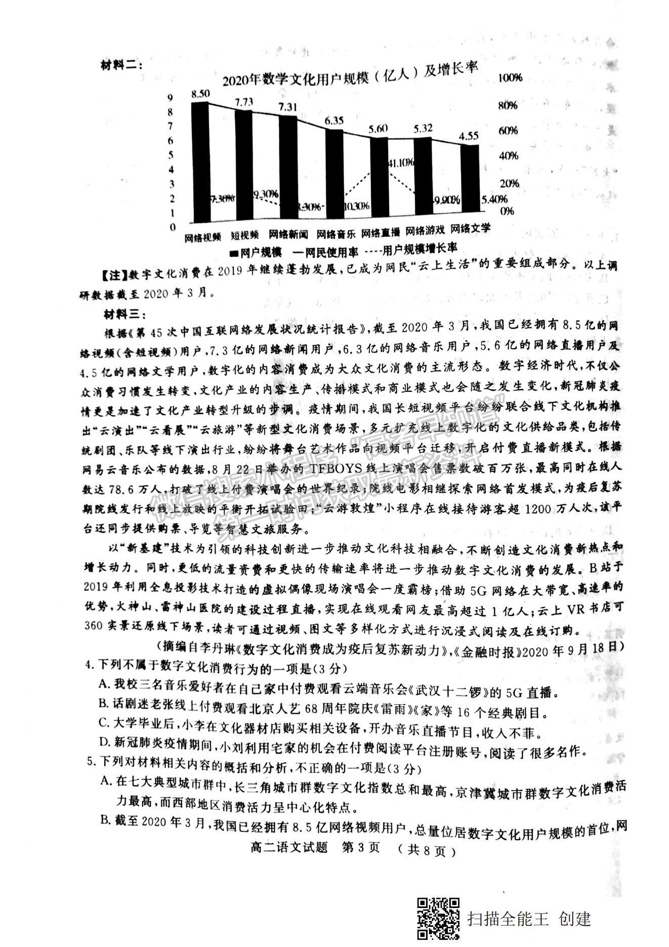 2021河南省駐馬店市高二下學(xué)期期末考試語(yǔ)文試題及參考答案