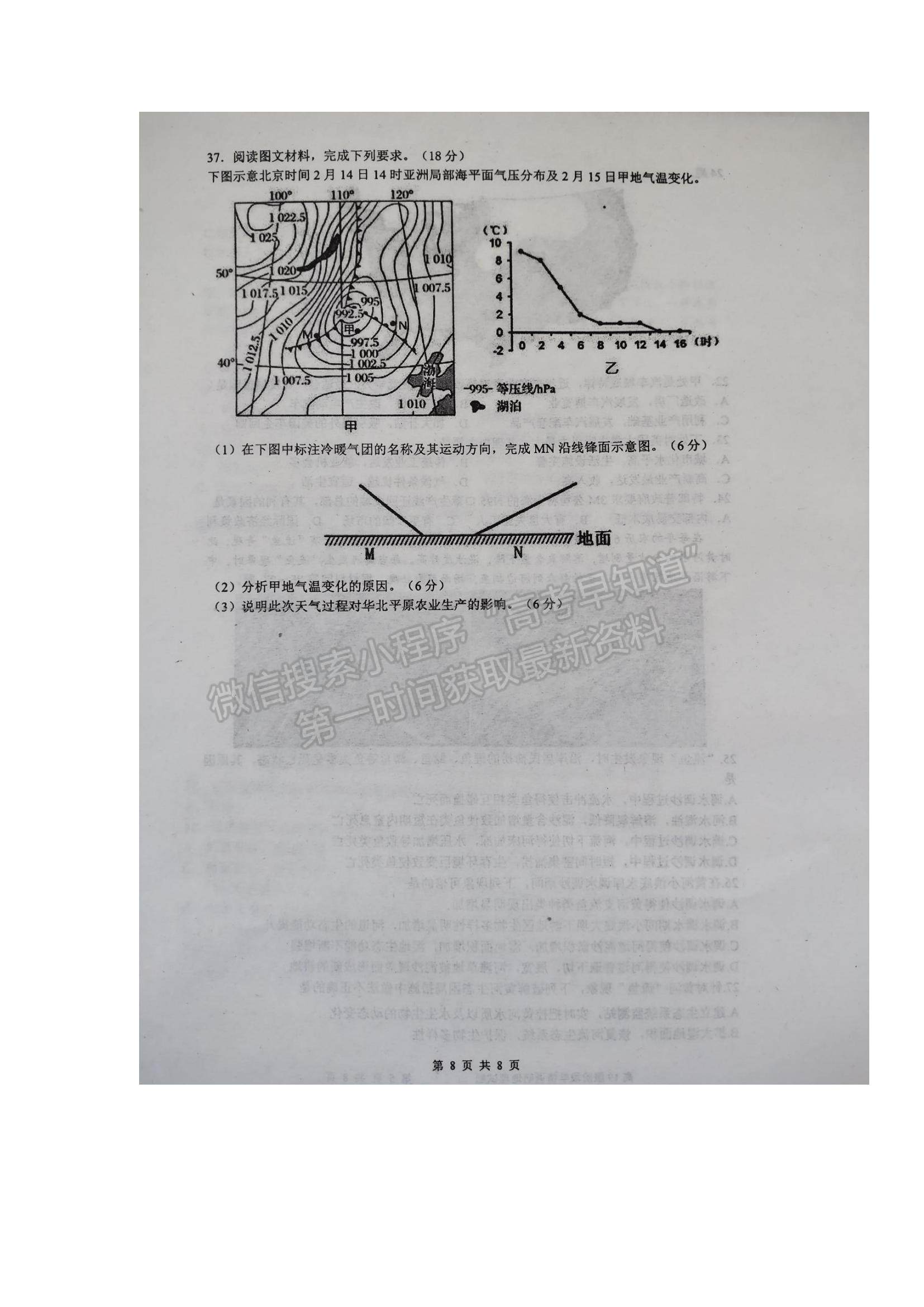 2022山東省臨沂市臨沭一中高三上學(xué)期開學(xué)考試地理試題及參考答案