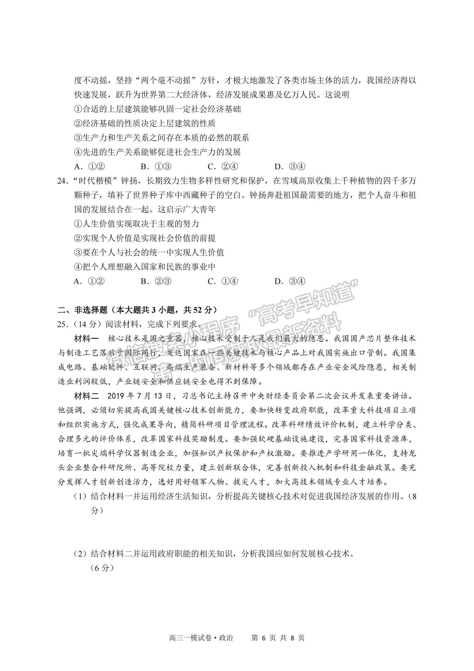 2022江西省南昌市實(shí)驗(yàn)中學(xué)高三一模政治試題及參考答案