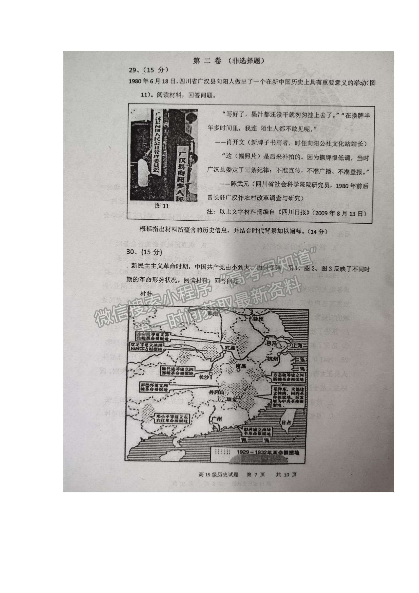 2022山東省臨沂市臨沭一中高三上學(xué)期開學(xué)考試歷史試題及參考答案