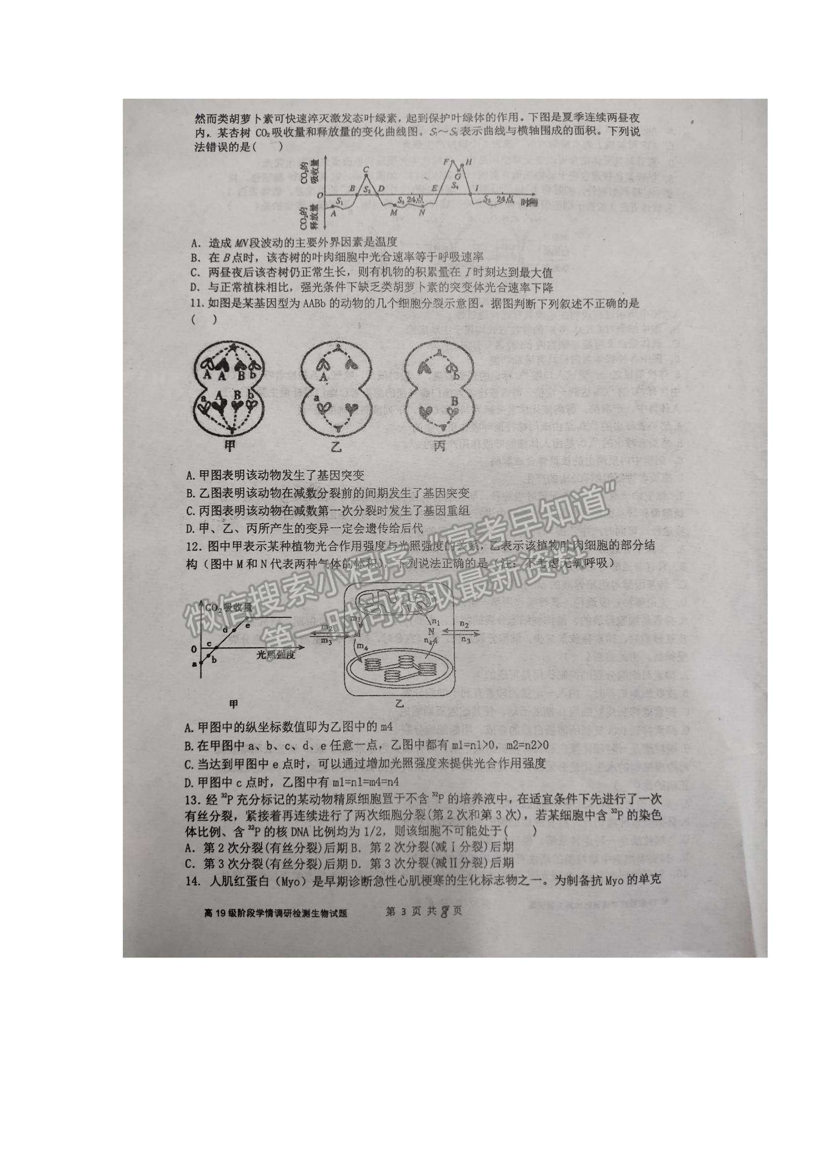 2022山東省臨沂市臨沭一中高三上學期開學考試生物試題及參考答案