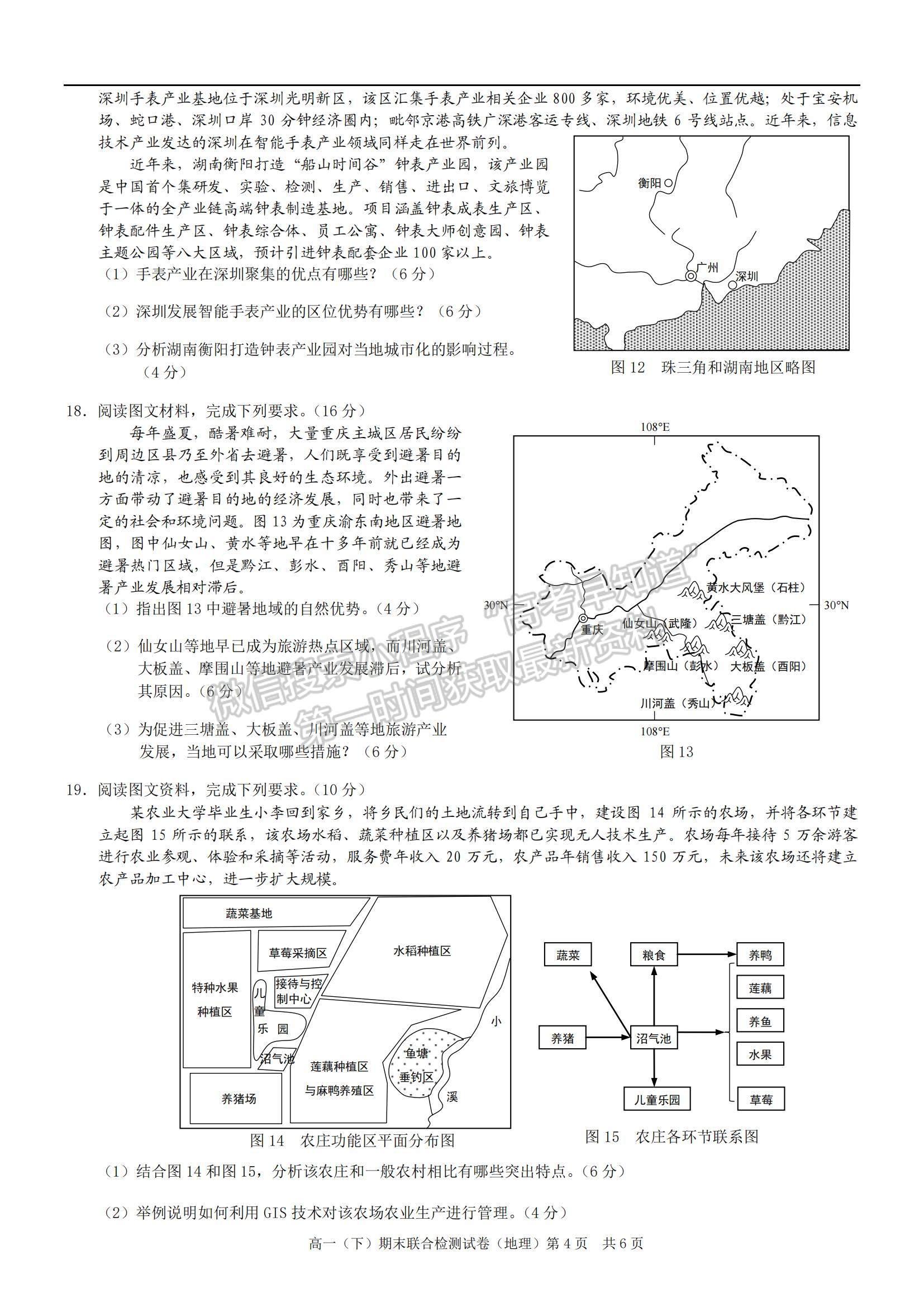 2021重慶市高一下學(xué)期期末聯(lián)合檢測(cè)地理試題及參考答案