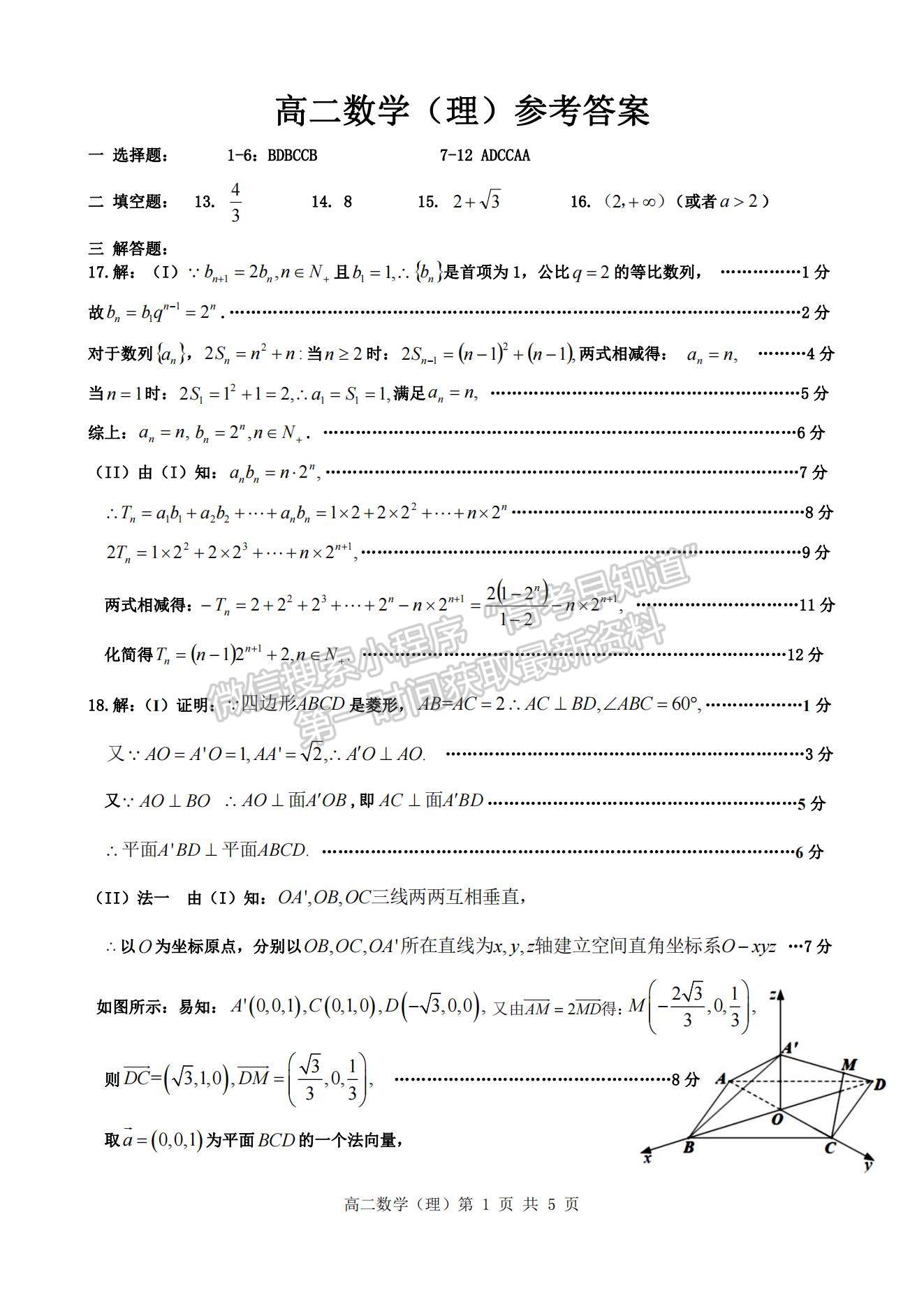 2021河南省駐馬店市高二下學(xué)期期末考試?yán)頂?shù)試題及參考答案