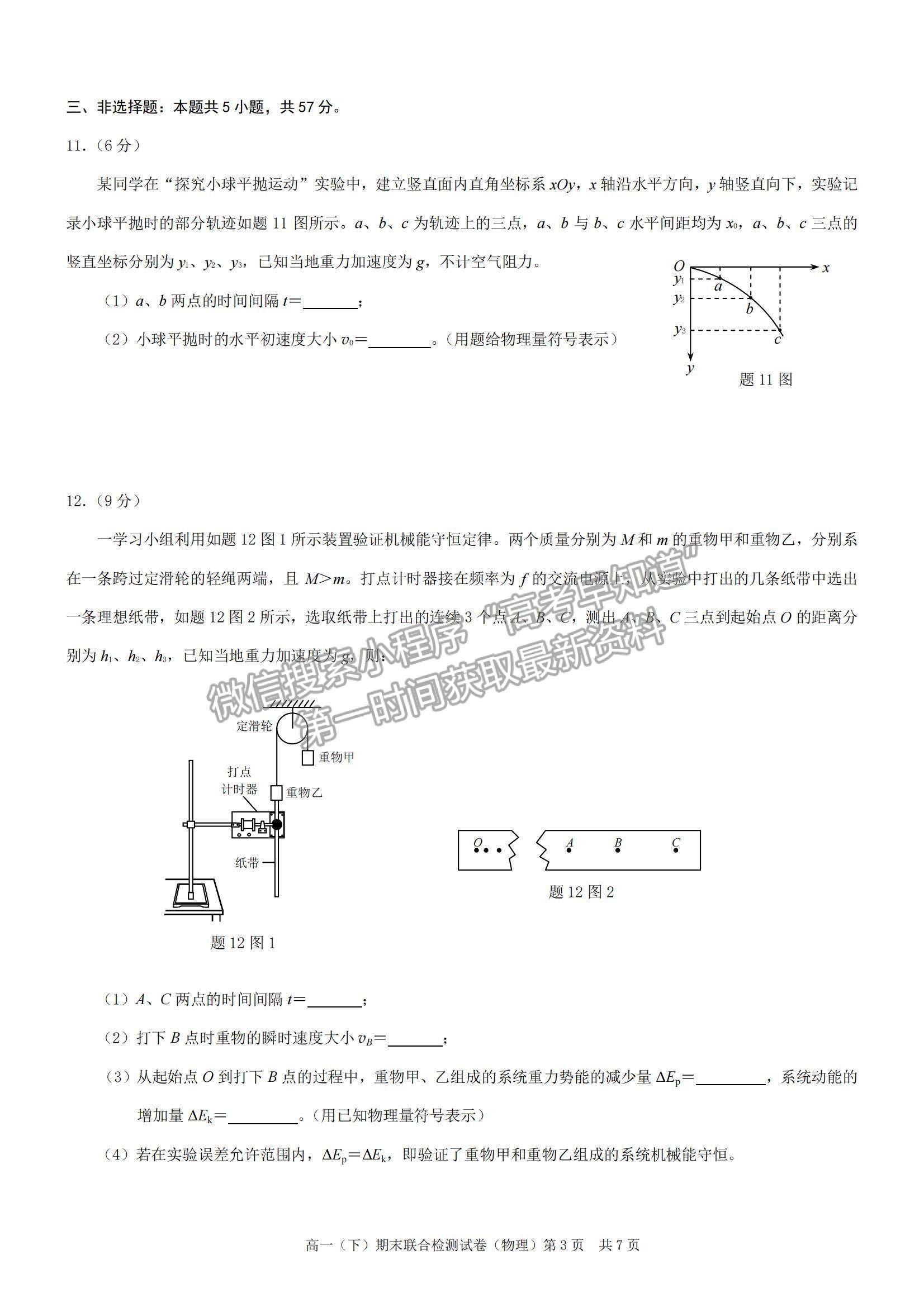 2021重慶市高一下學期期末聯(lián)合檢測物理試題及參考答案