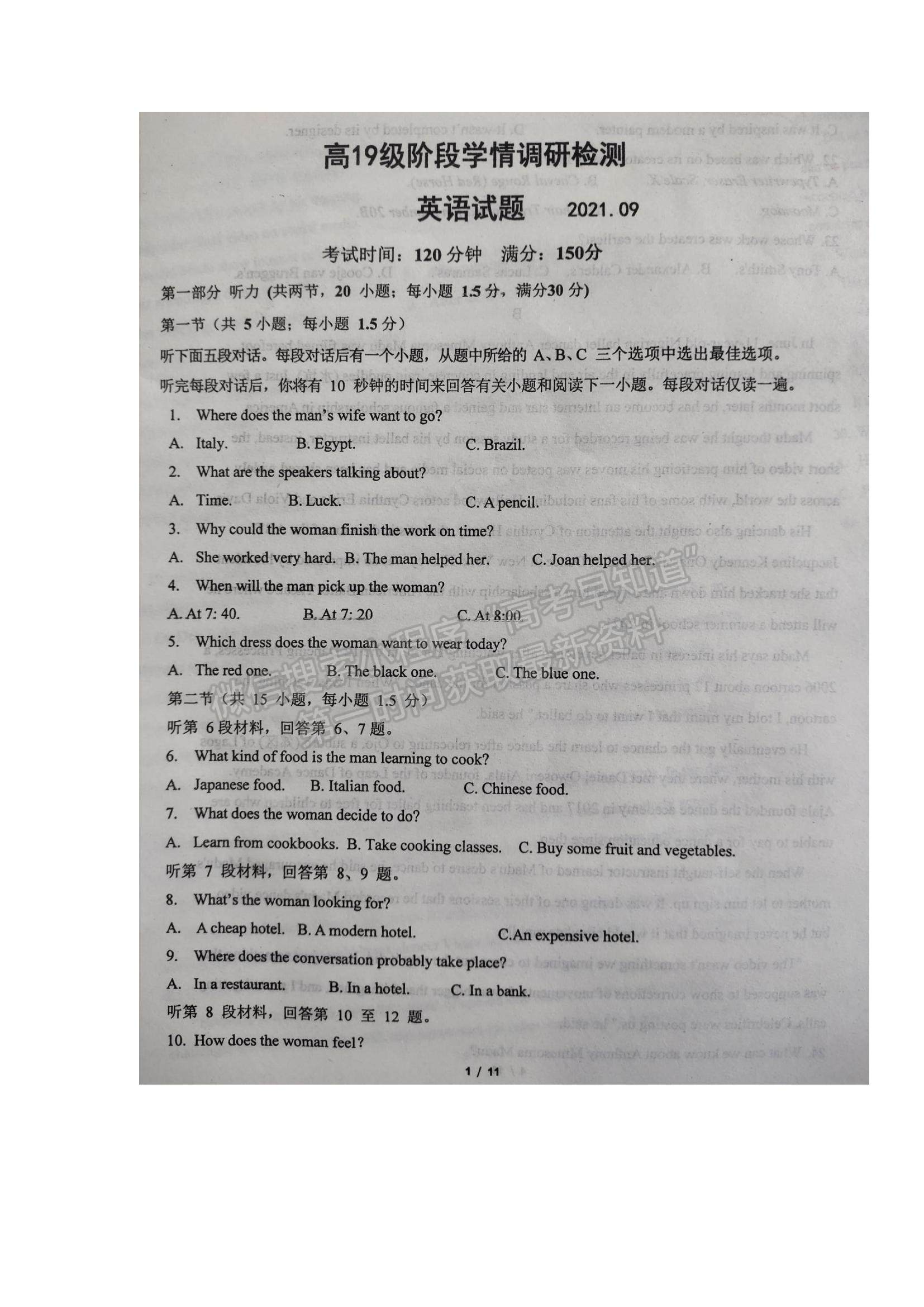 2022山東省臨沂市臨沭一中高三上學(xué)期開(kāi)學(xué)考試英語(yǔ)試題及參考答案