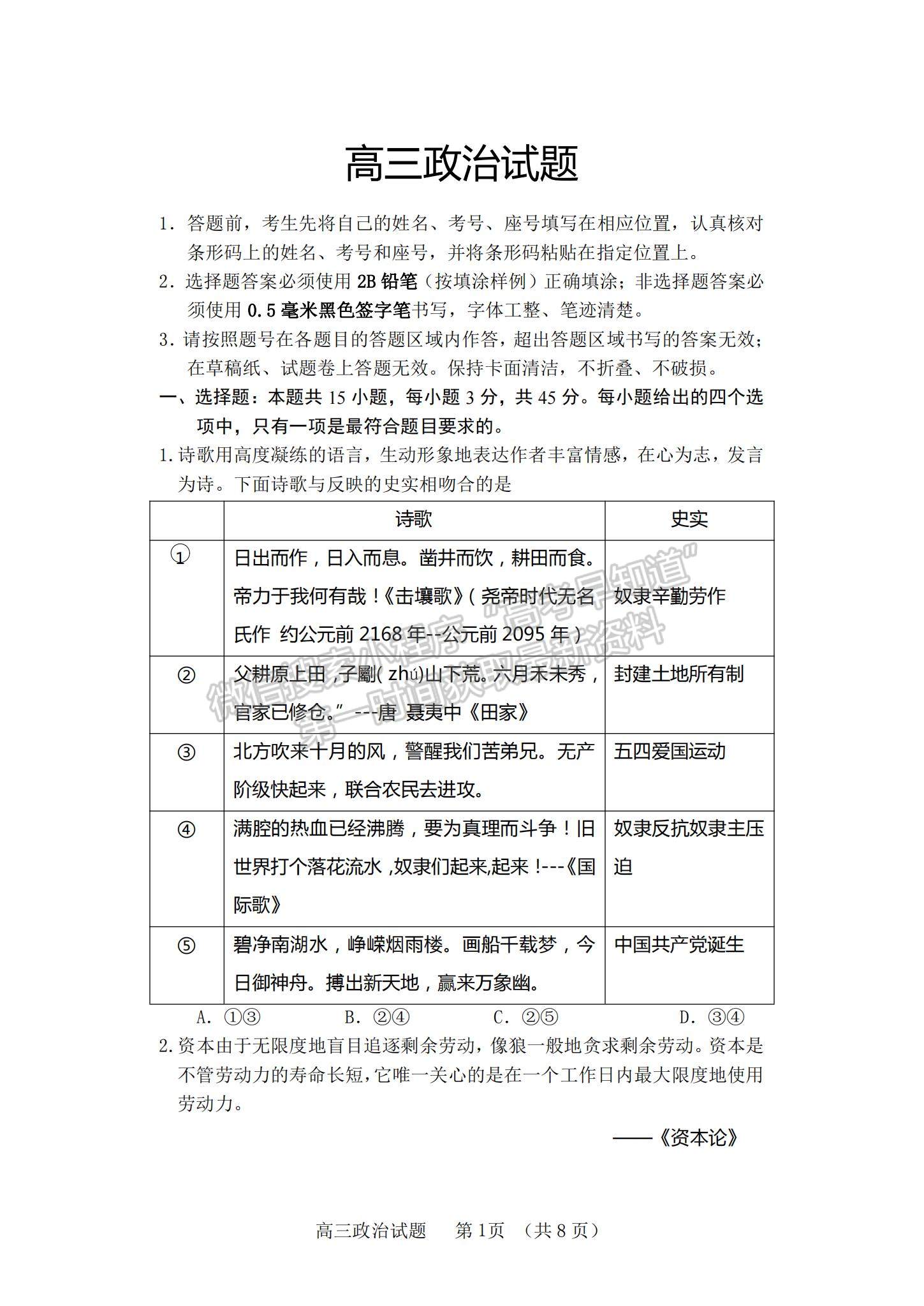 2022山東省泰安肥城市高三上學(xué)期第一次摸底考試政治試題及參考答案