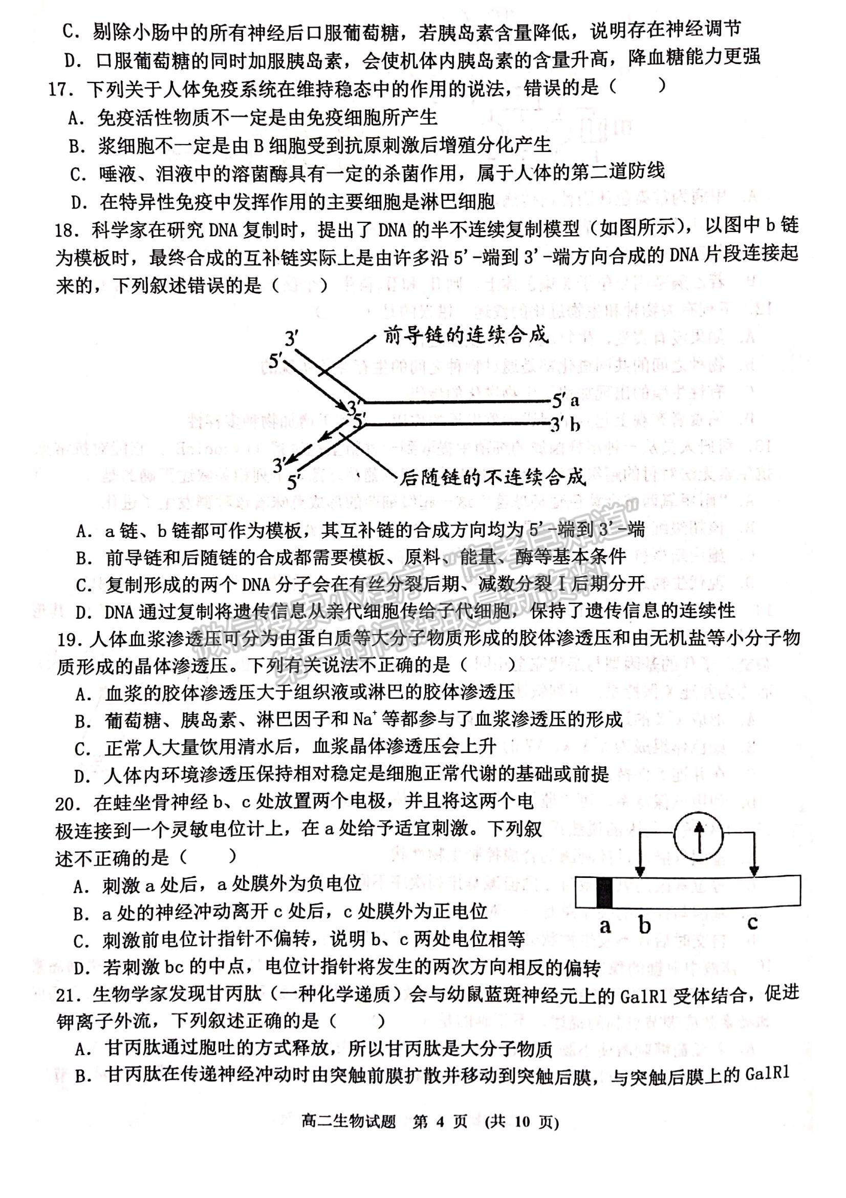 2021江西省新余市高二下學(xué)期期末考試生物試題及參考答案